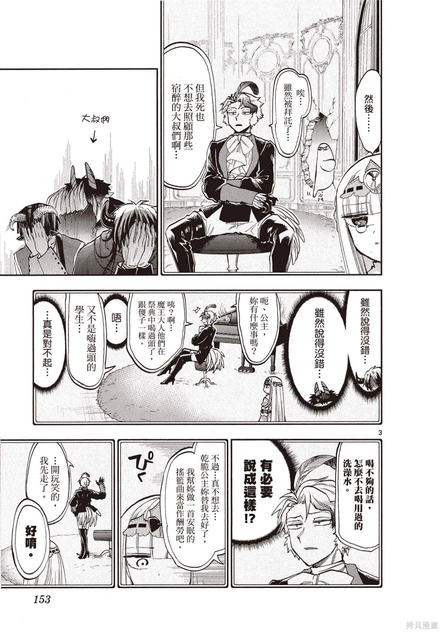 在魔王城說晚安,第09卷,第152张