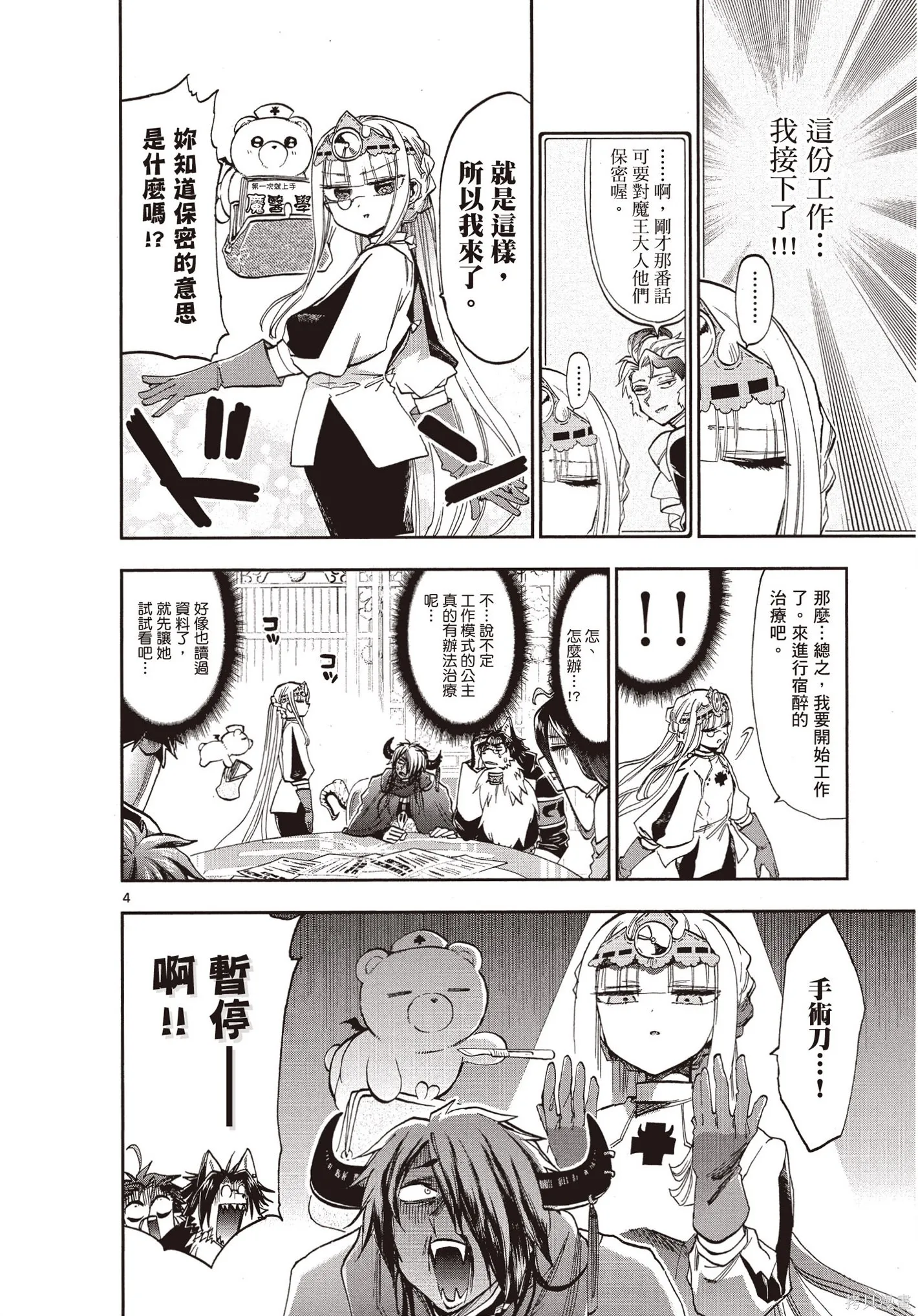 在魔王城說晚安,第09卷,第153张
