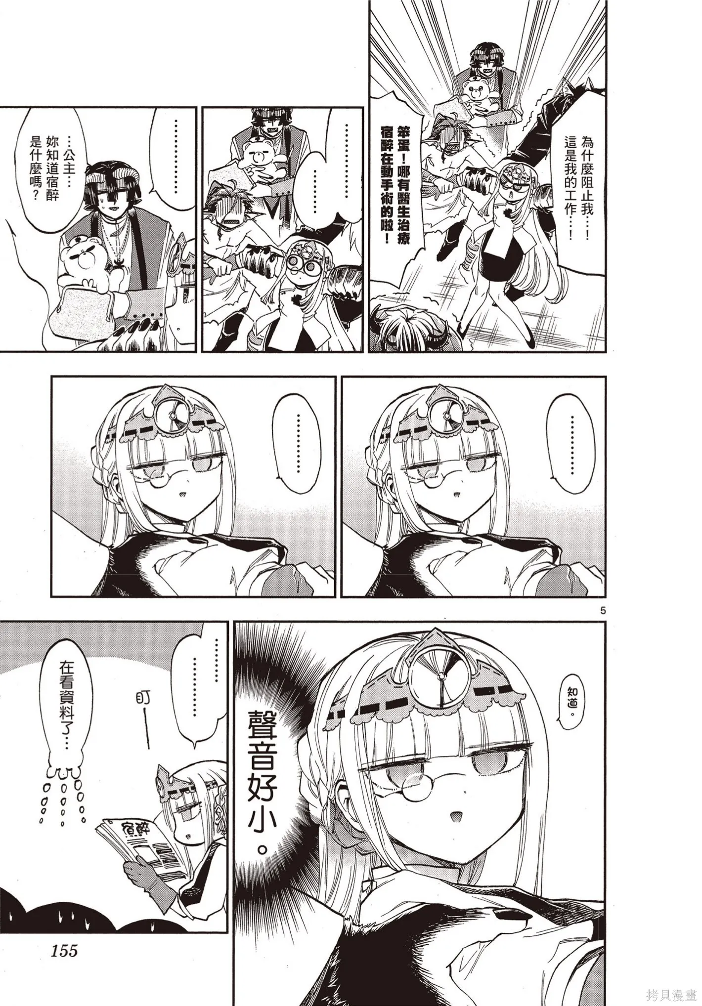 在魔王城說晚安,第09卷,第154张