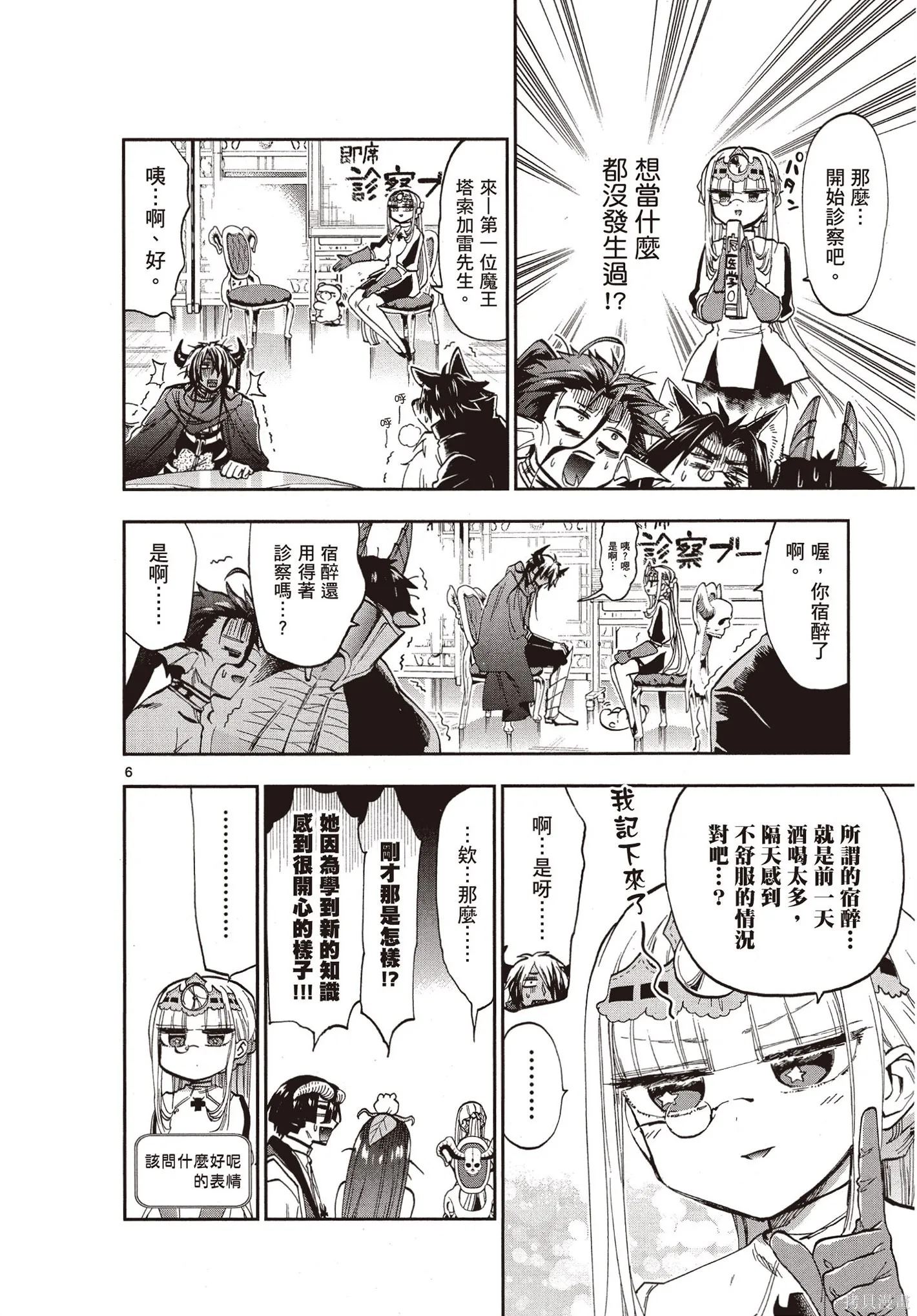 在魔王城說晚安,第09卷,第155张