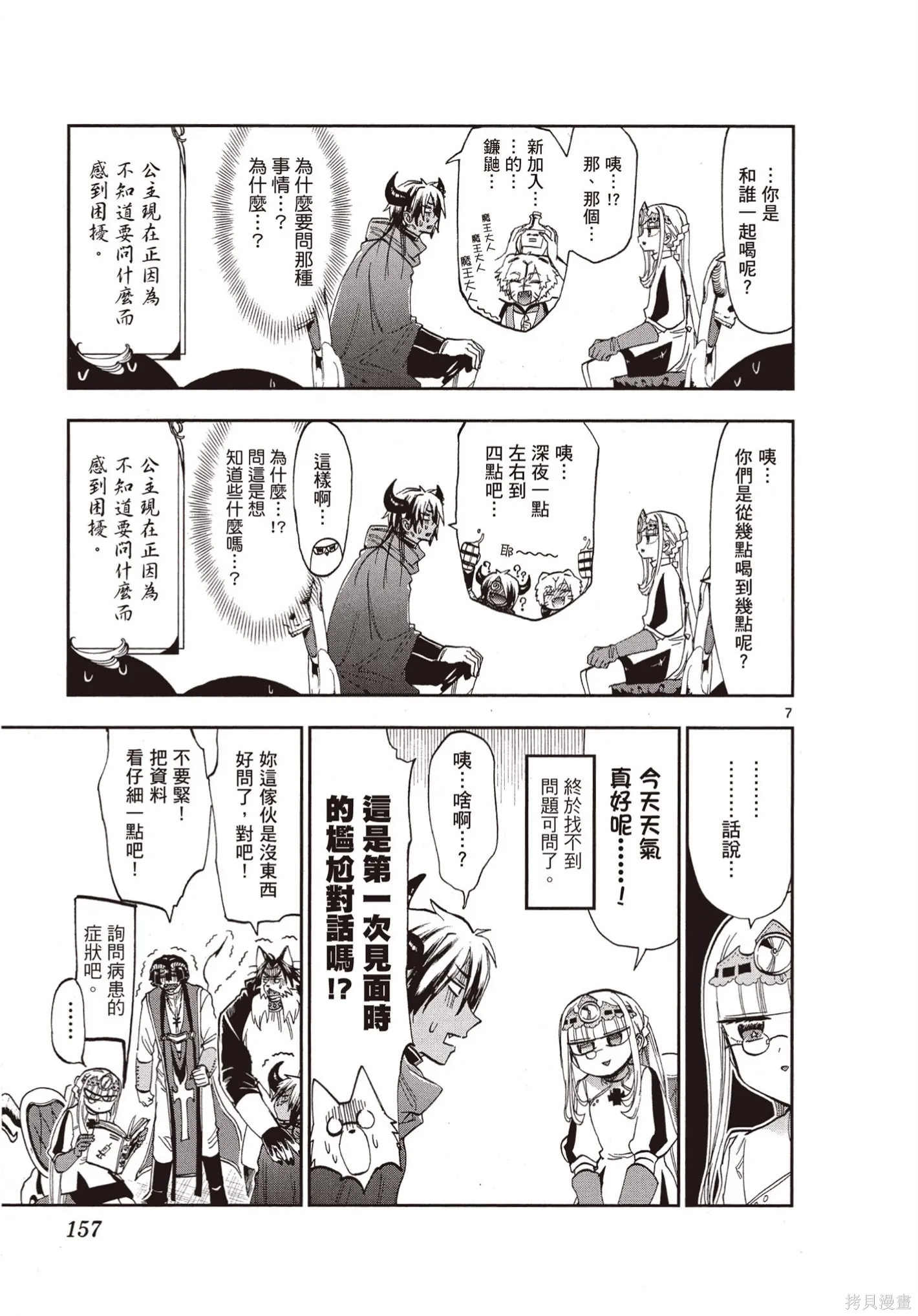 在魔王城說晚安,第09卷,第156张