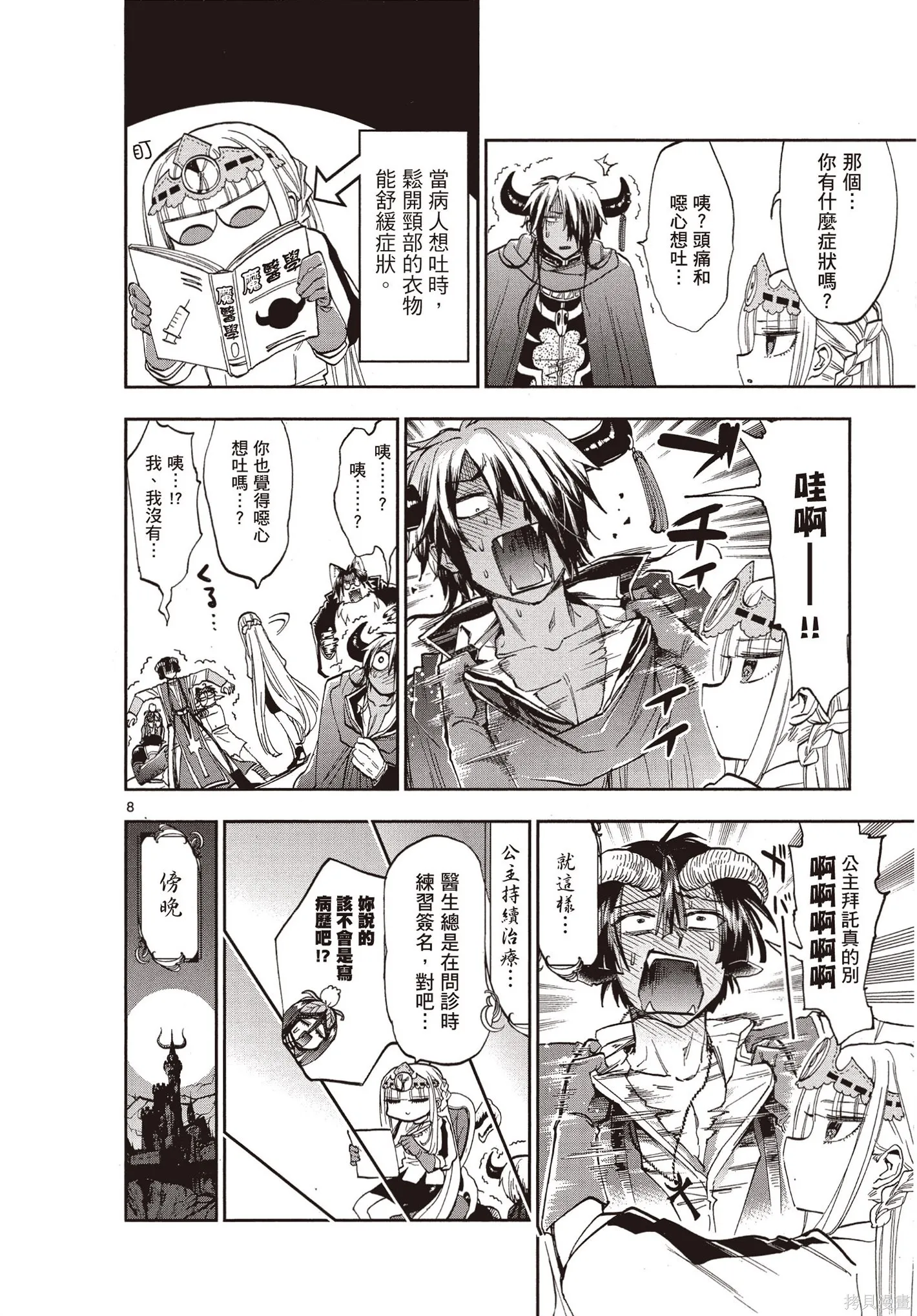 在魔王城說晚安,第09卷,第157张