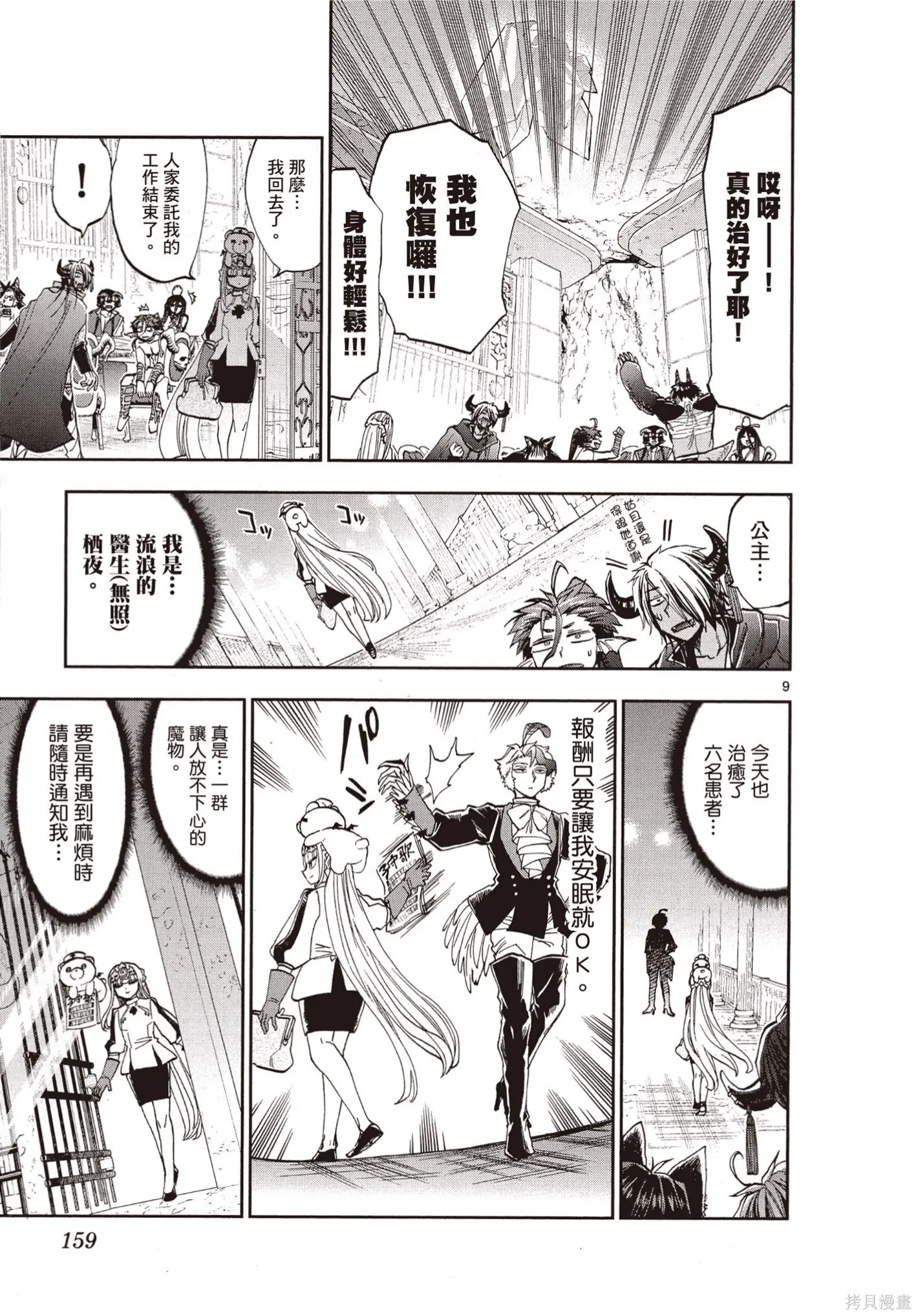 在魔王城說晚安,第09卷,第158张