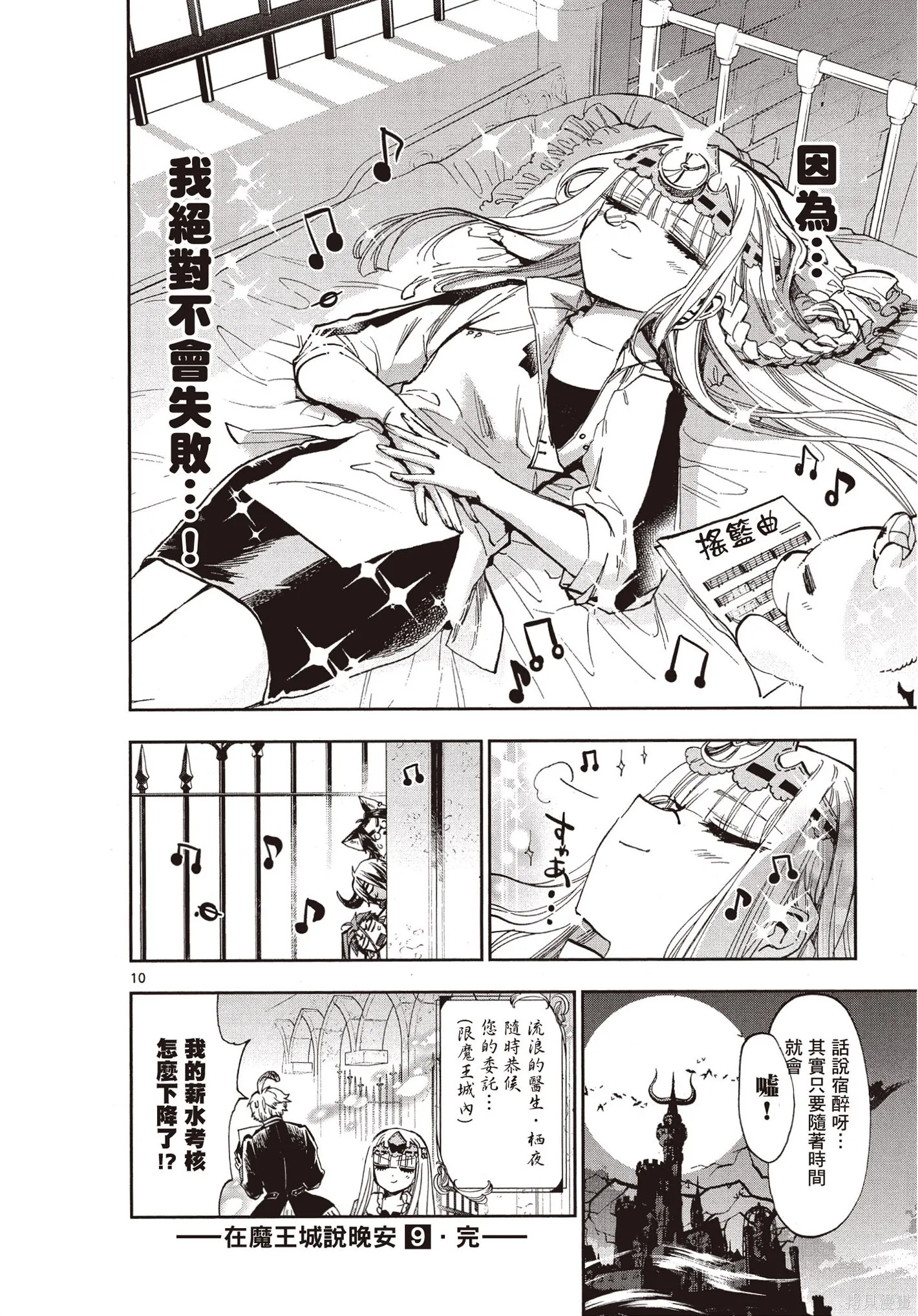在魔王城說晚安,第09卷,第159张