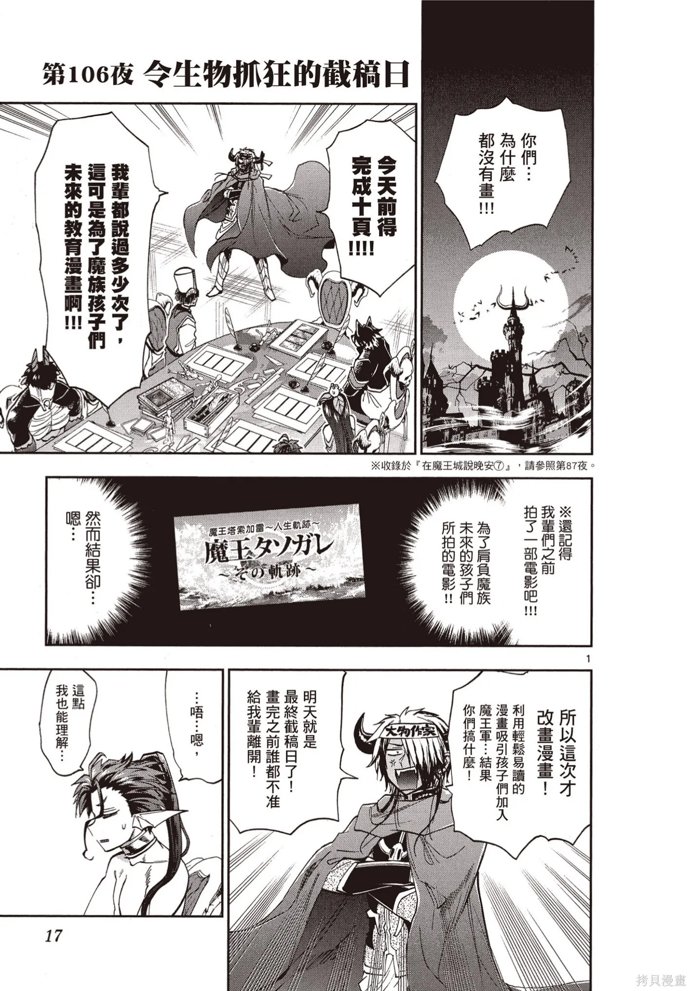 在魔王城說晚安,第09卷,第16张