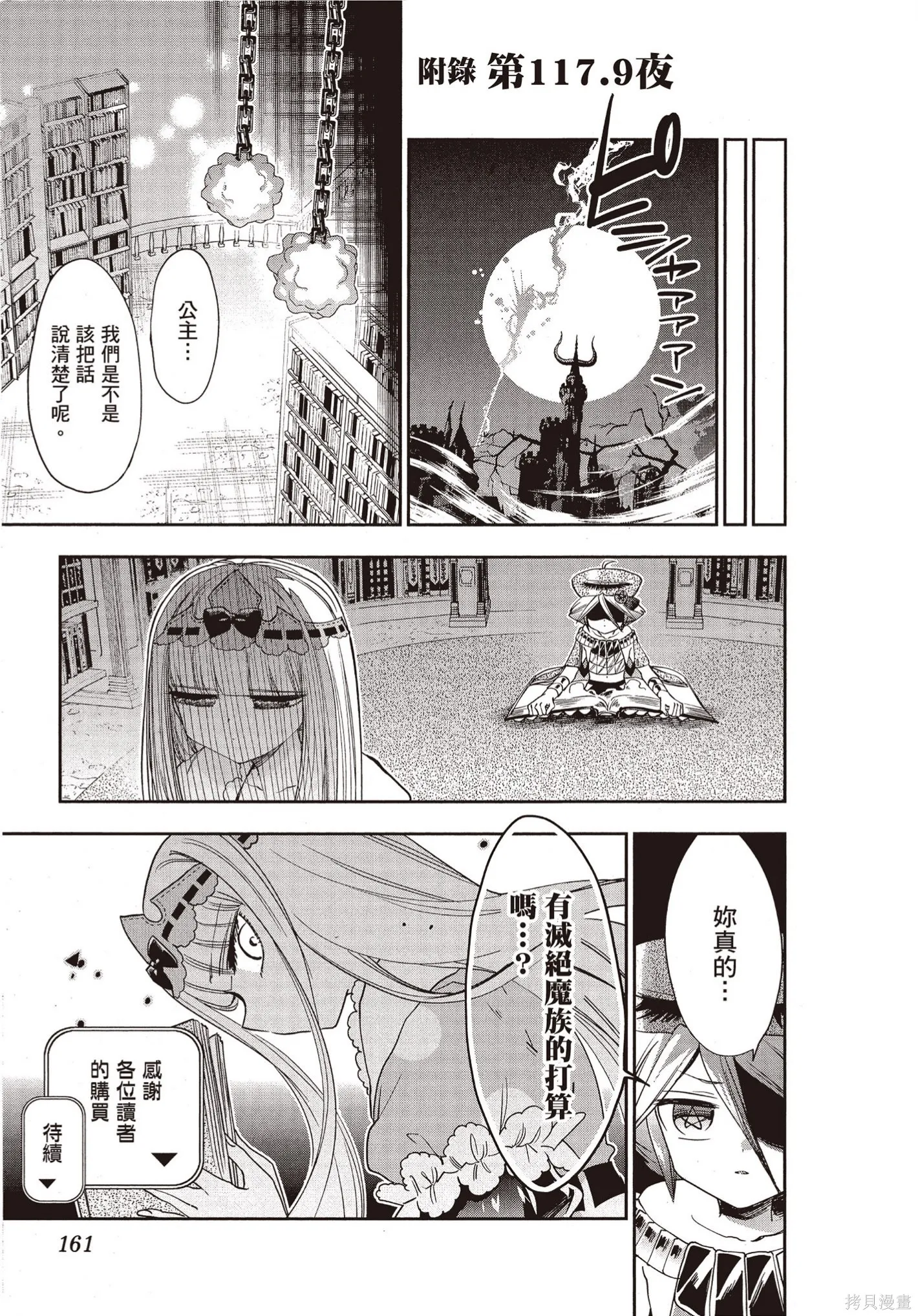 在魔王城說晚安,第09卷,第160张