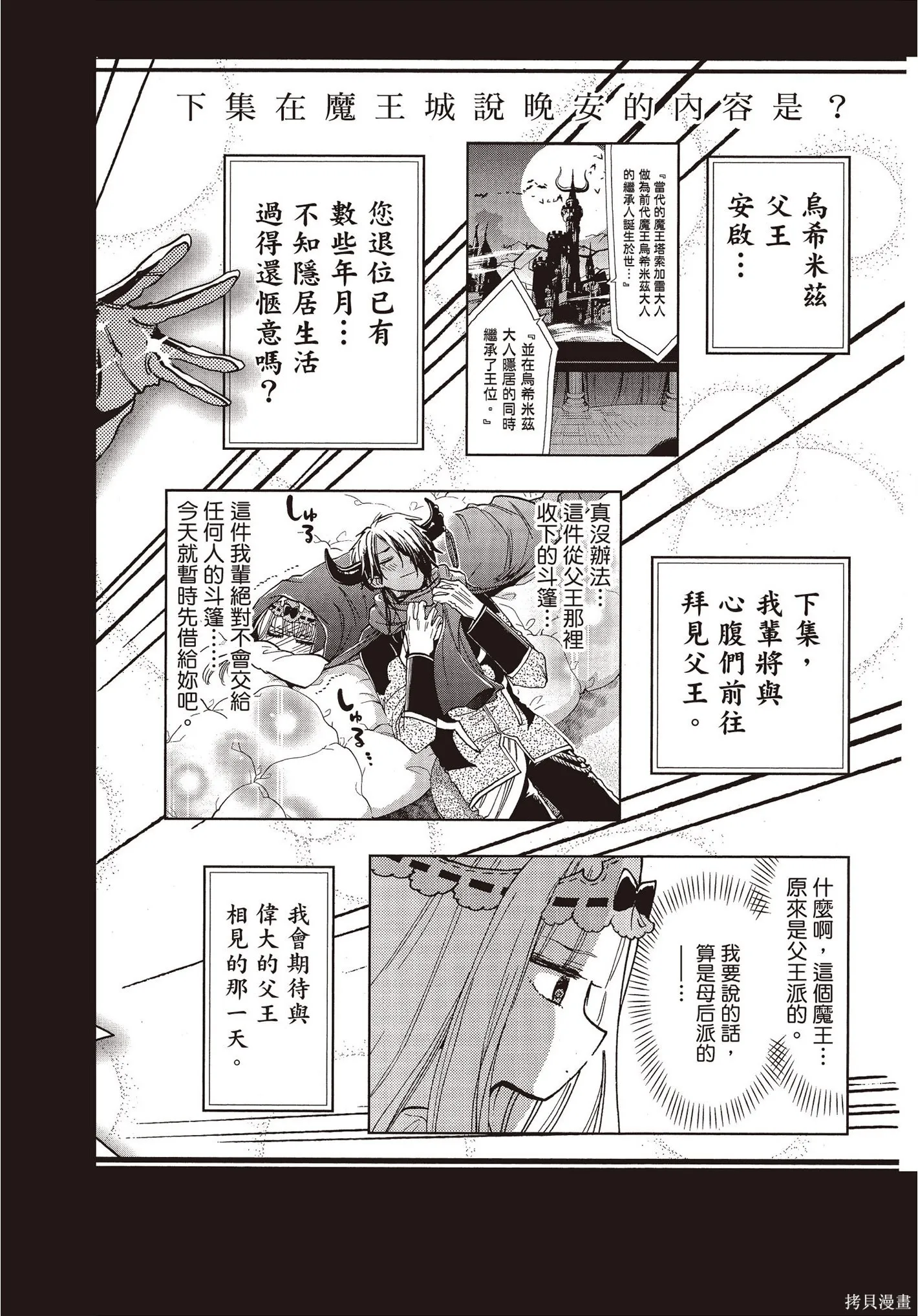 在魔王城說晚安,第09卷,第161张