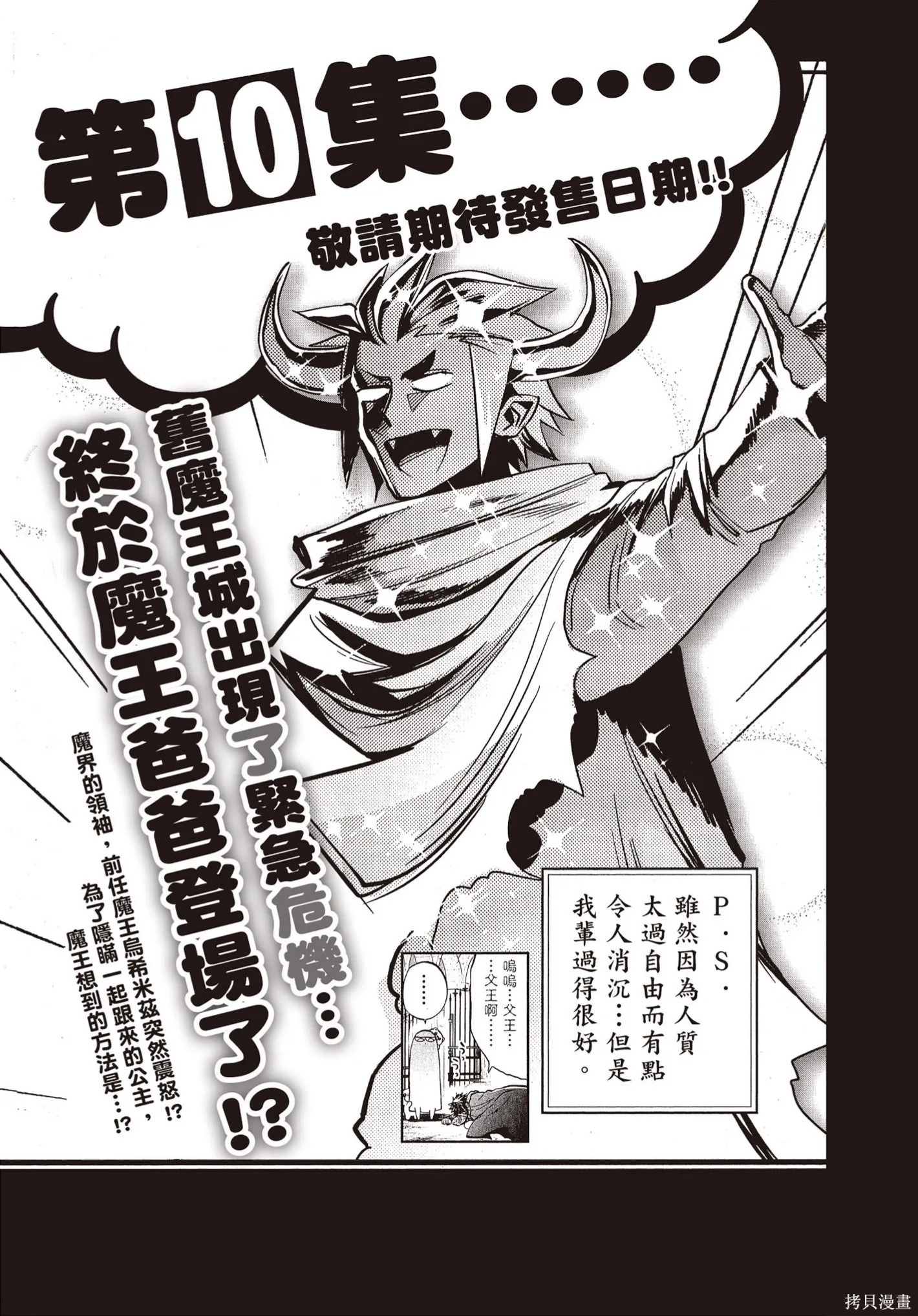 在魔王城說晚安,第09卷,第162张