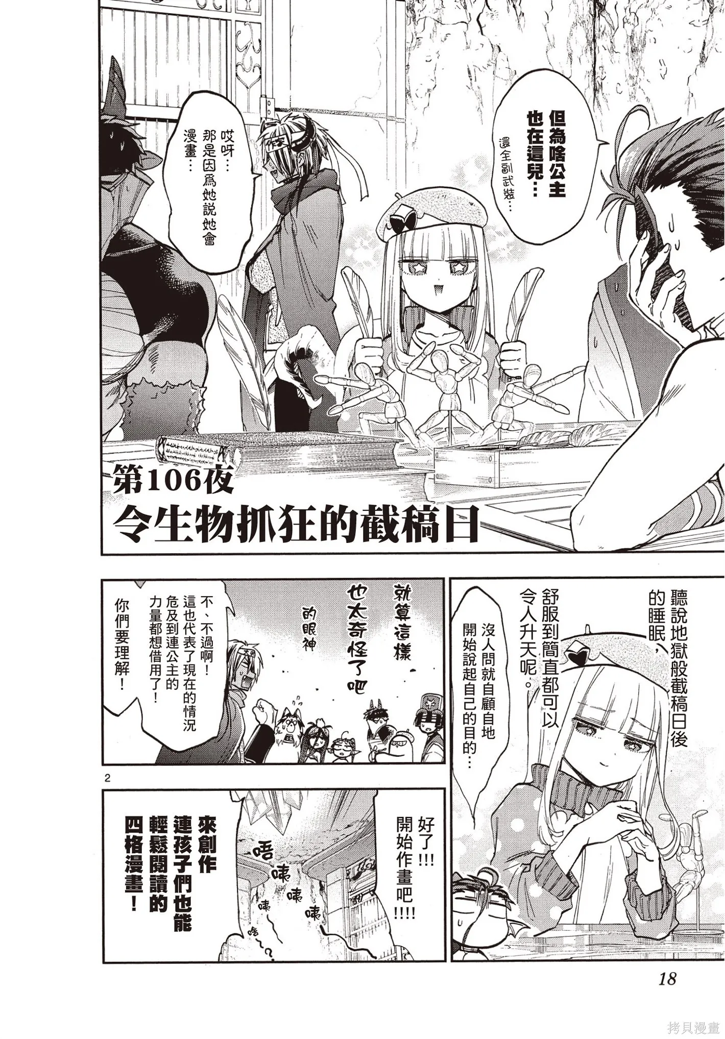在魔王城說晚安,第09卷,第17张