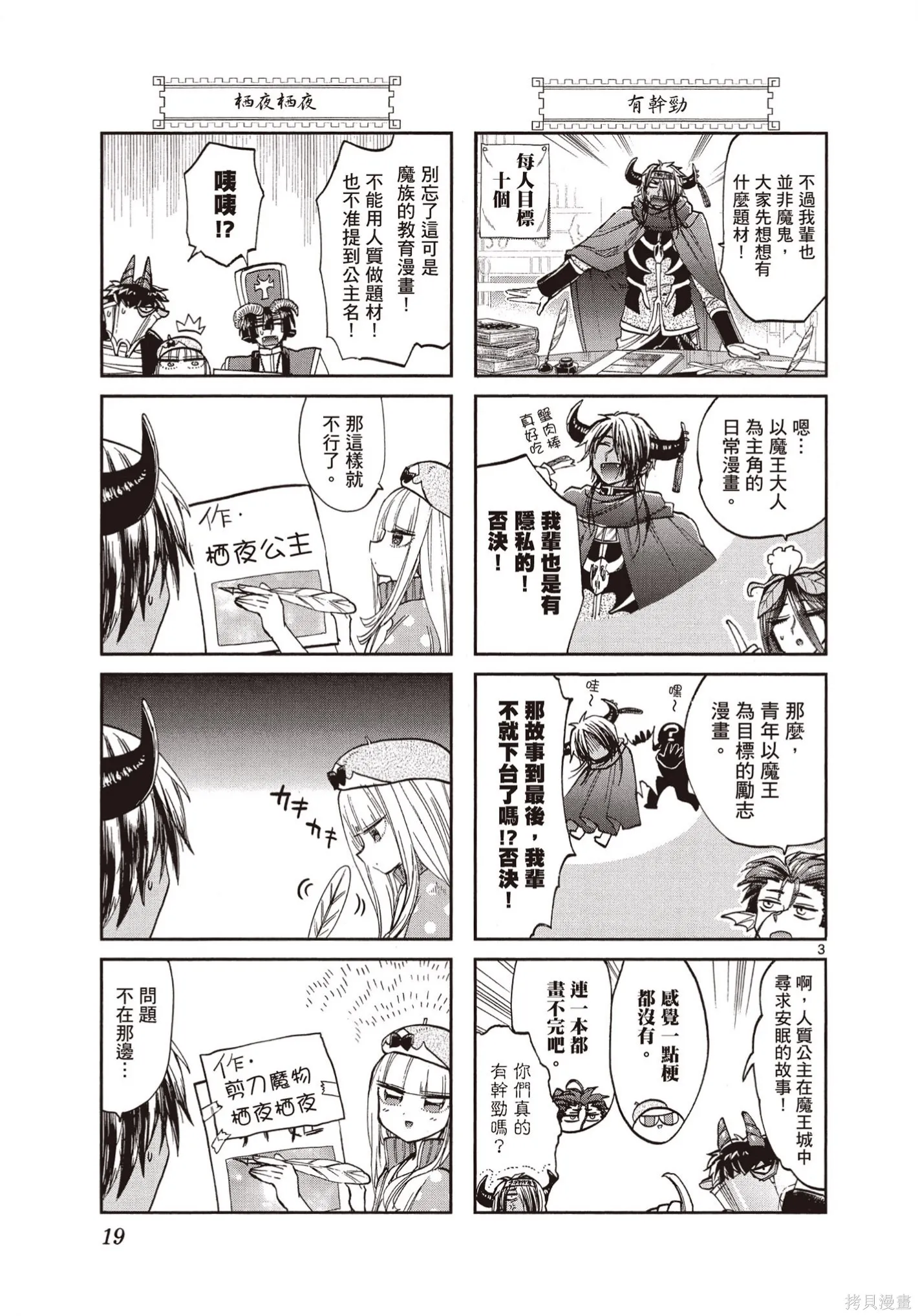 在魔王城說晚安,第09卷,第18张