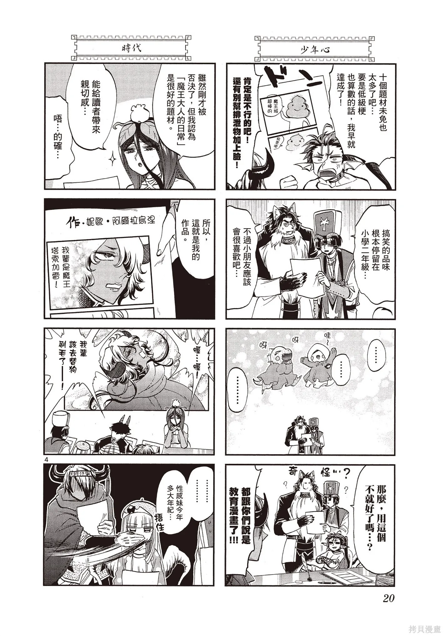 在魔王城說晚安,第09卷,第19张