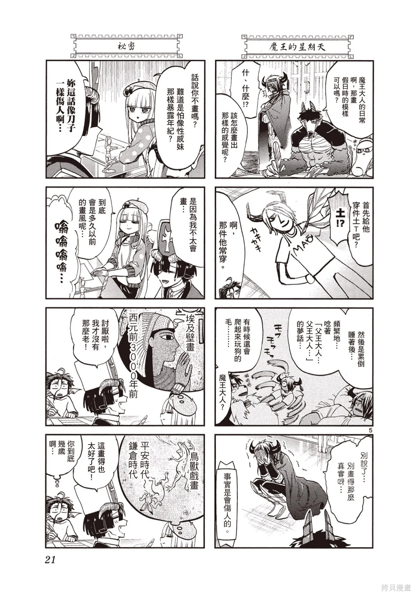 在魔王城說晚安,第09卷,第20张