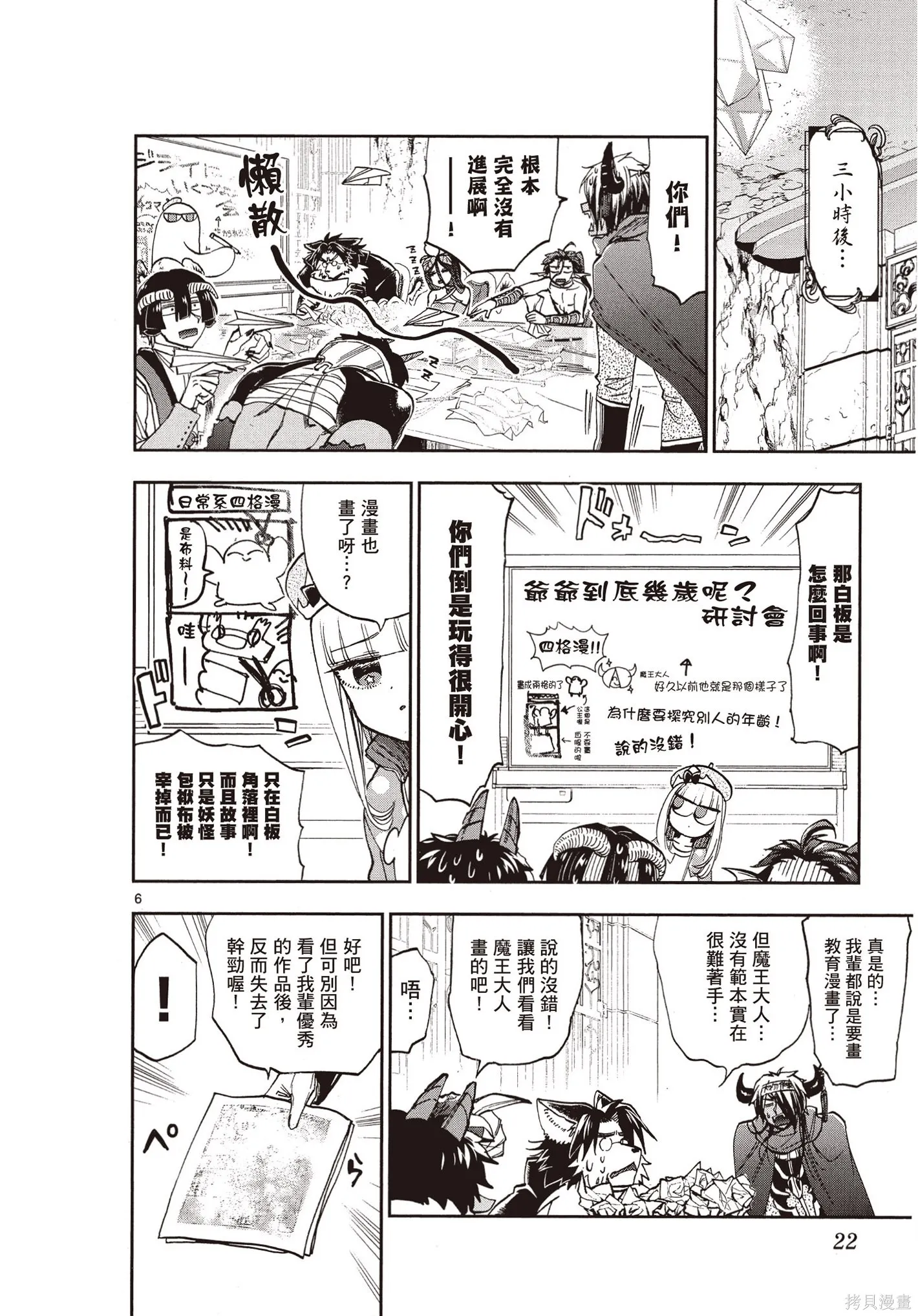 在魔王城說晚安,第09卷,第21张