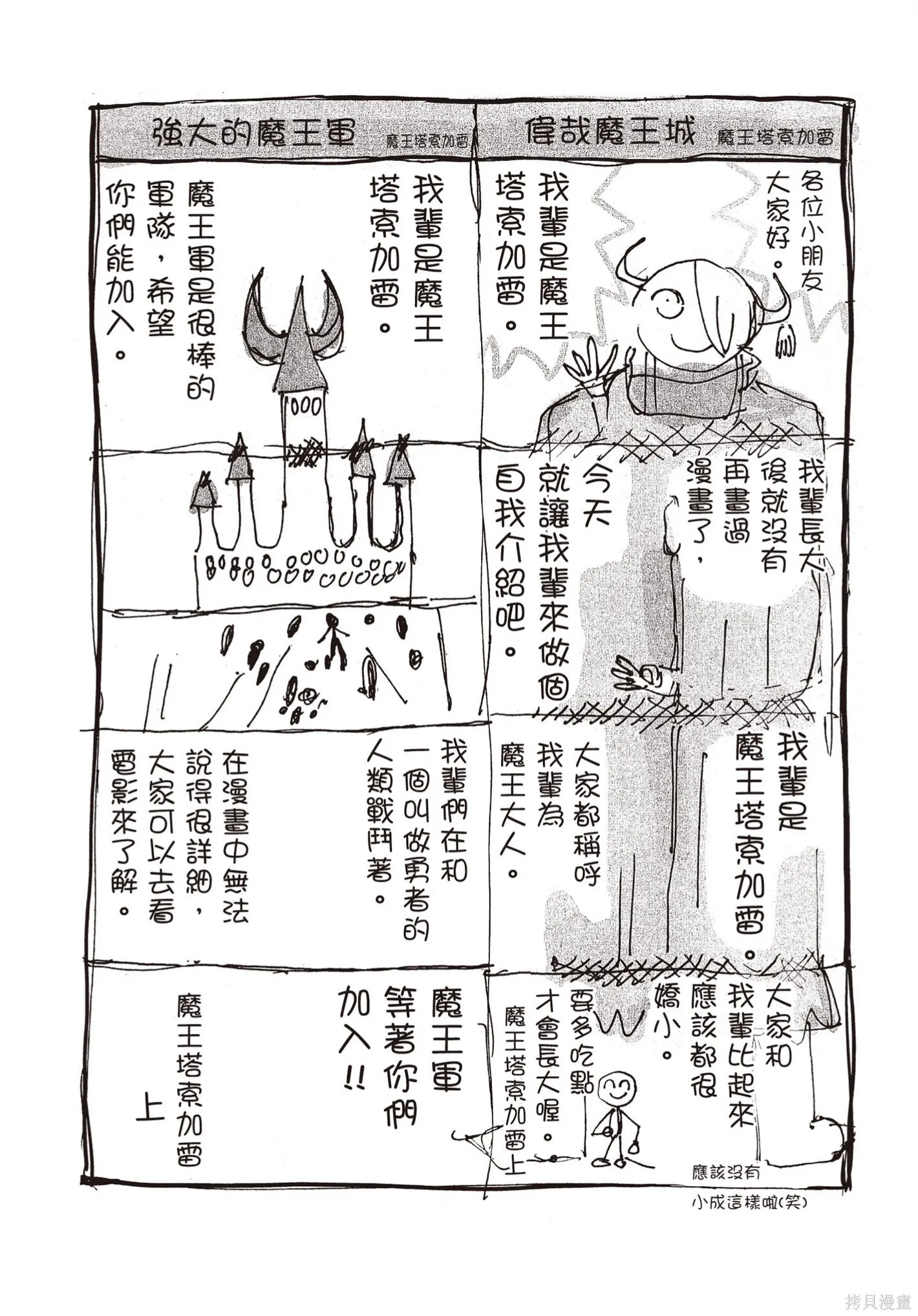 在魔王城說晚安,第09卷,第22张