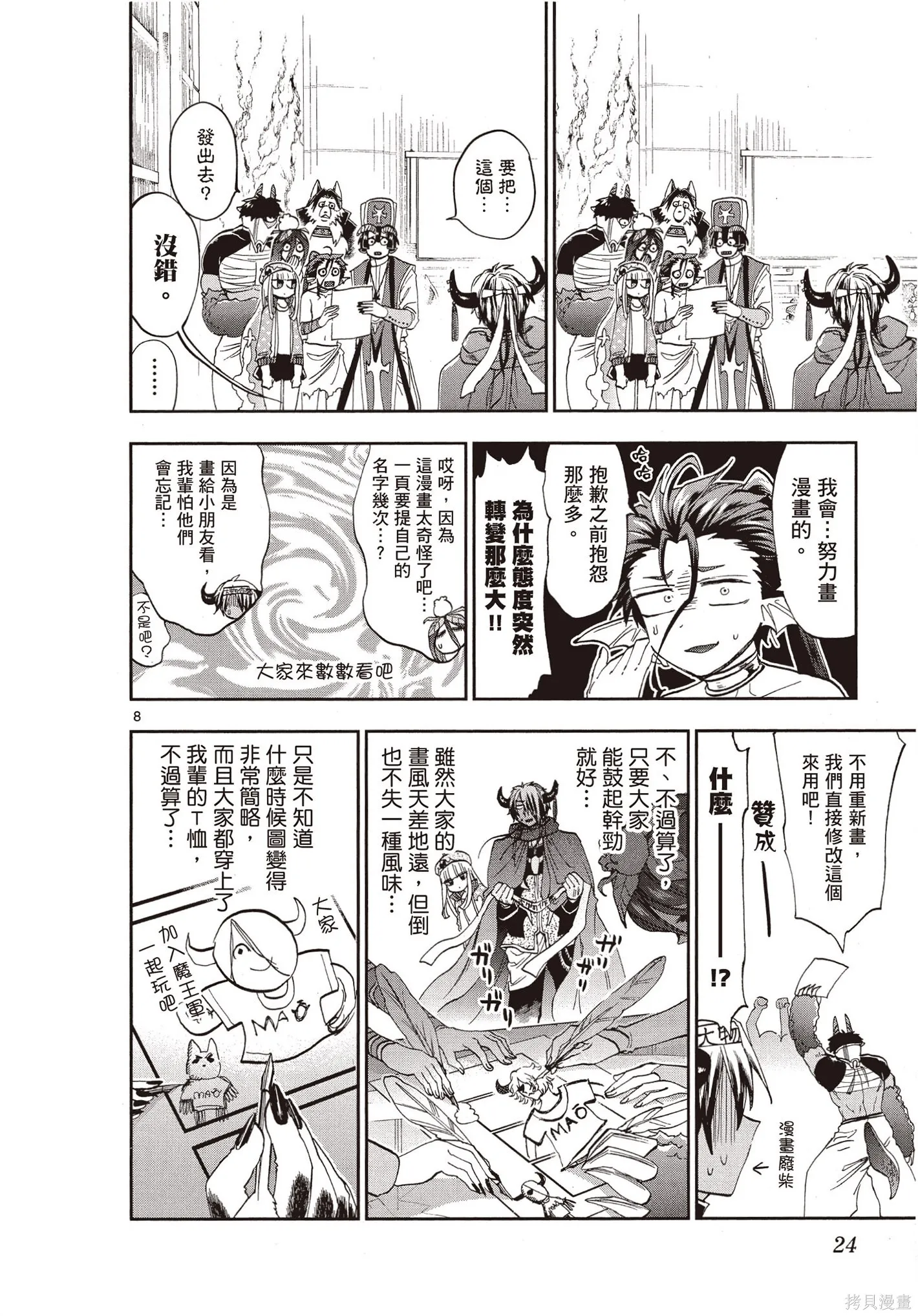 在魔王城說晚安,第09卷,第23张