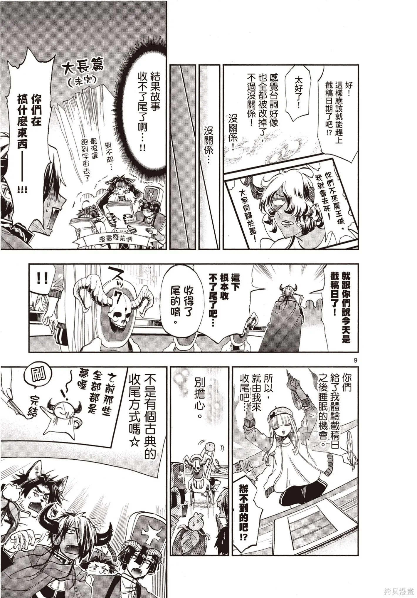 在魔王城說晚安,第09卷,第24张
