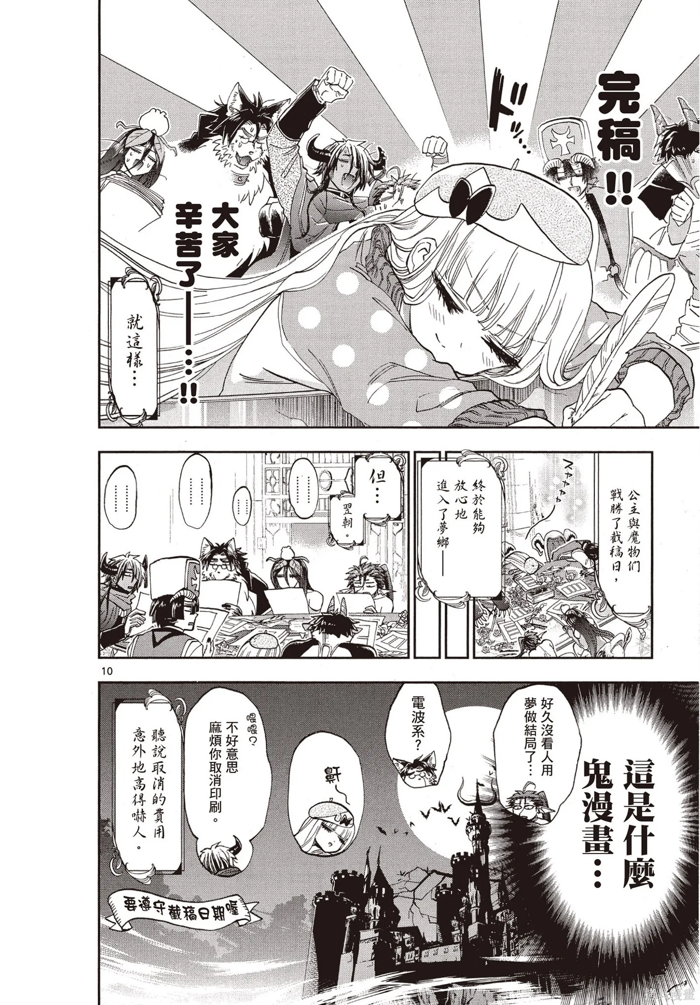 在魔王城說晚安,第09卷,第25张