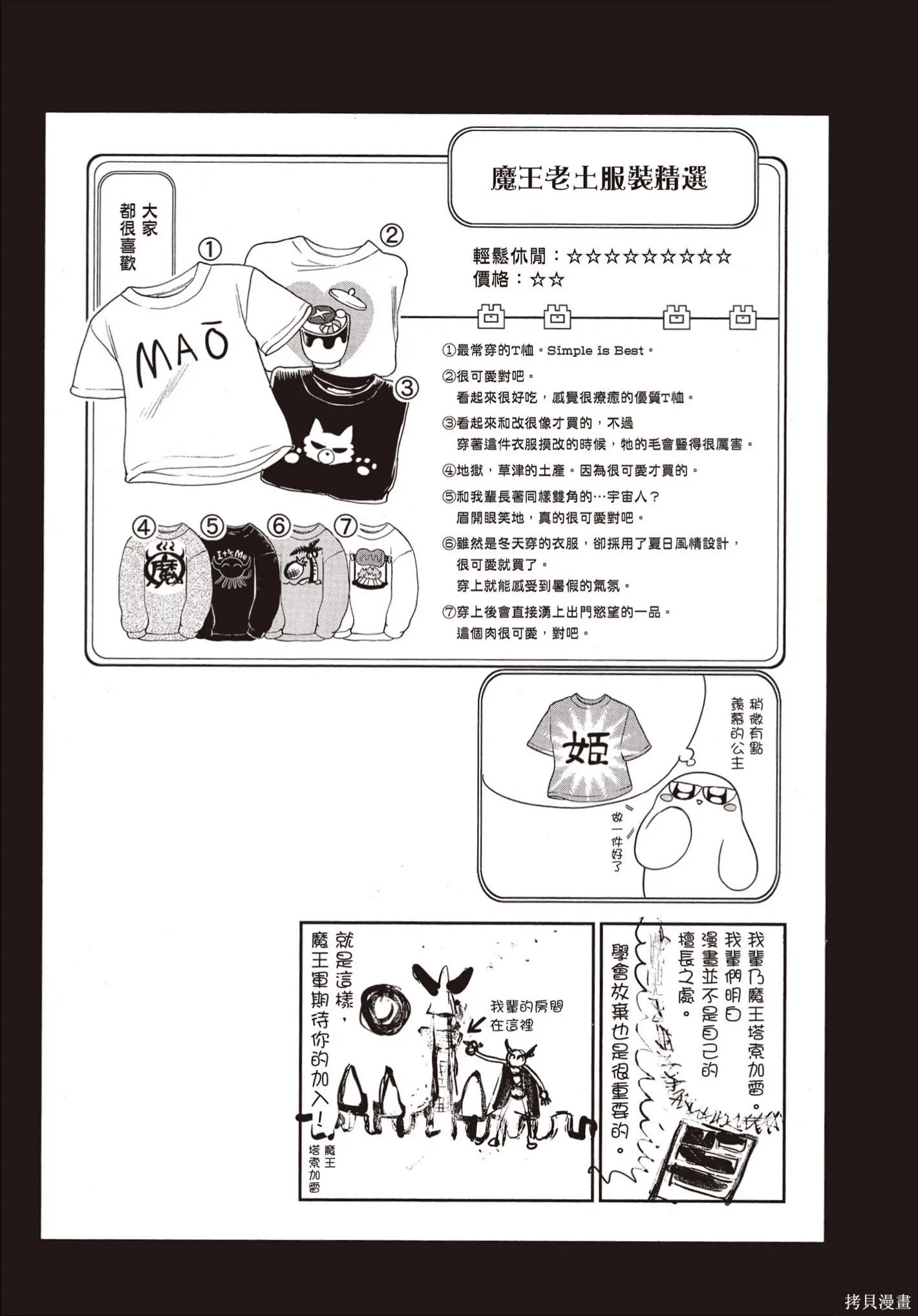 在魔王城說晚安,第09卷,第26张