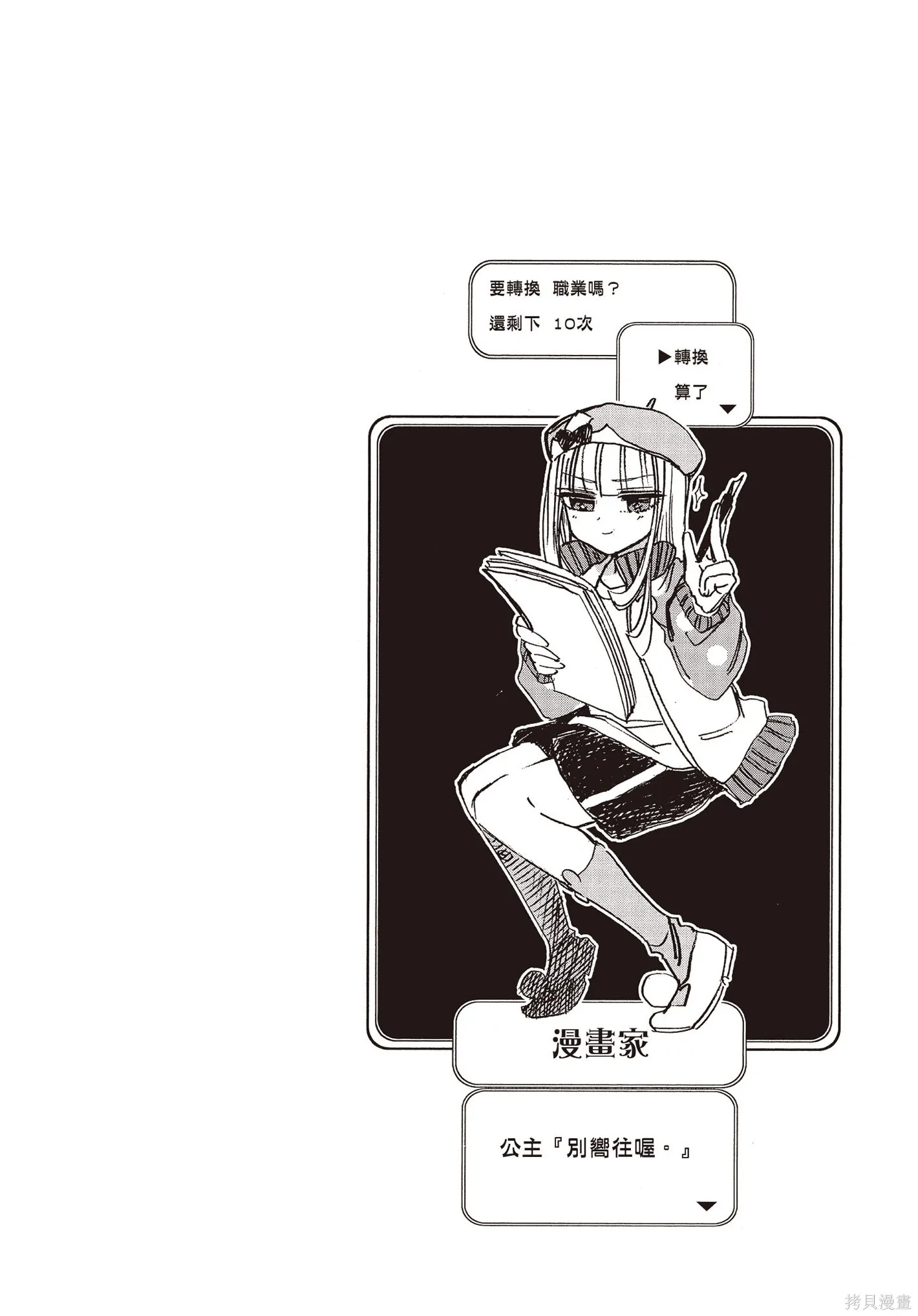 在魔王城說晚安,第09卷,第27张