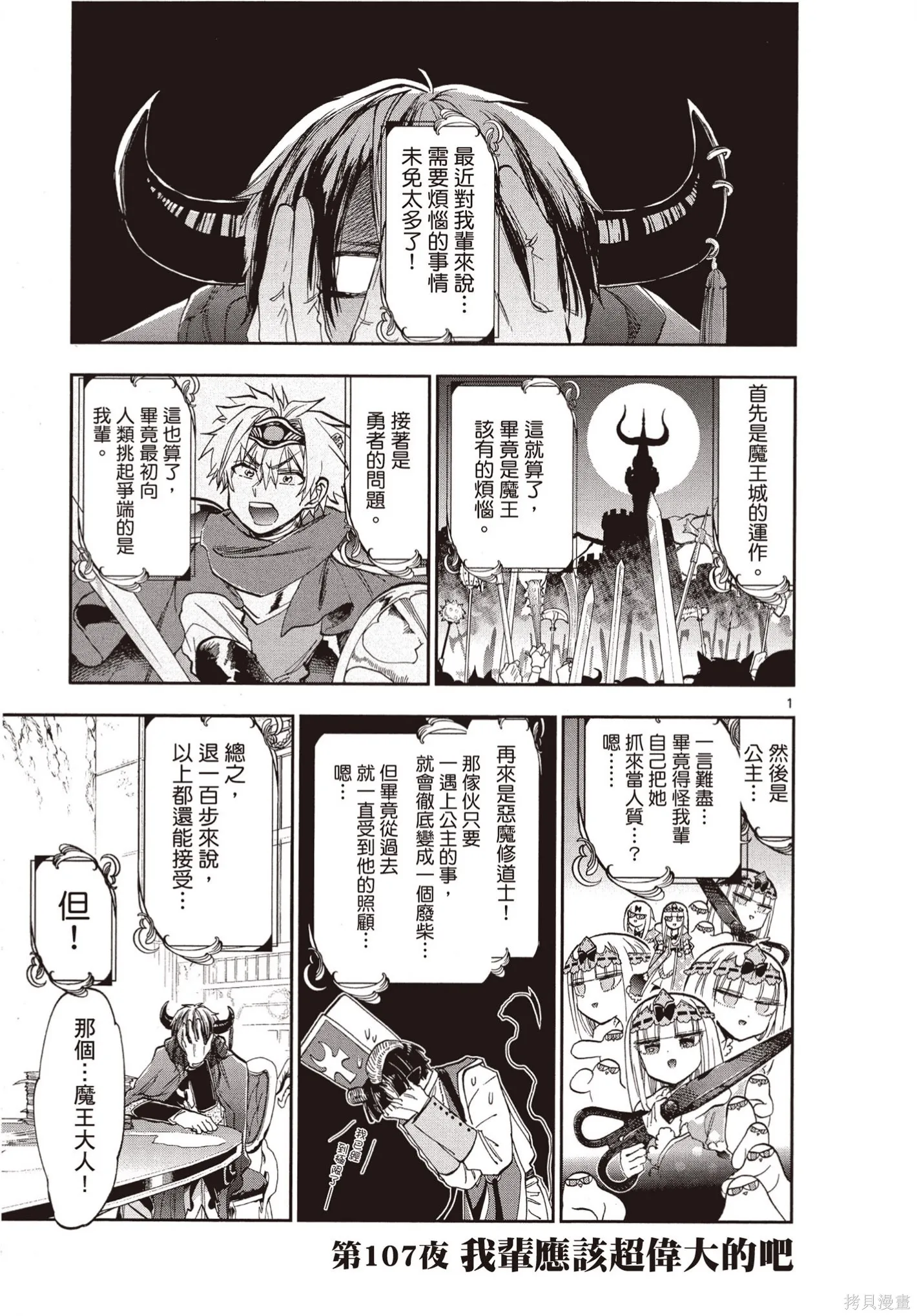 在魔王城說晚安,第09卷,第28张