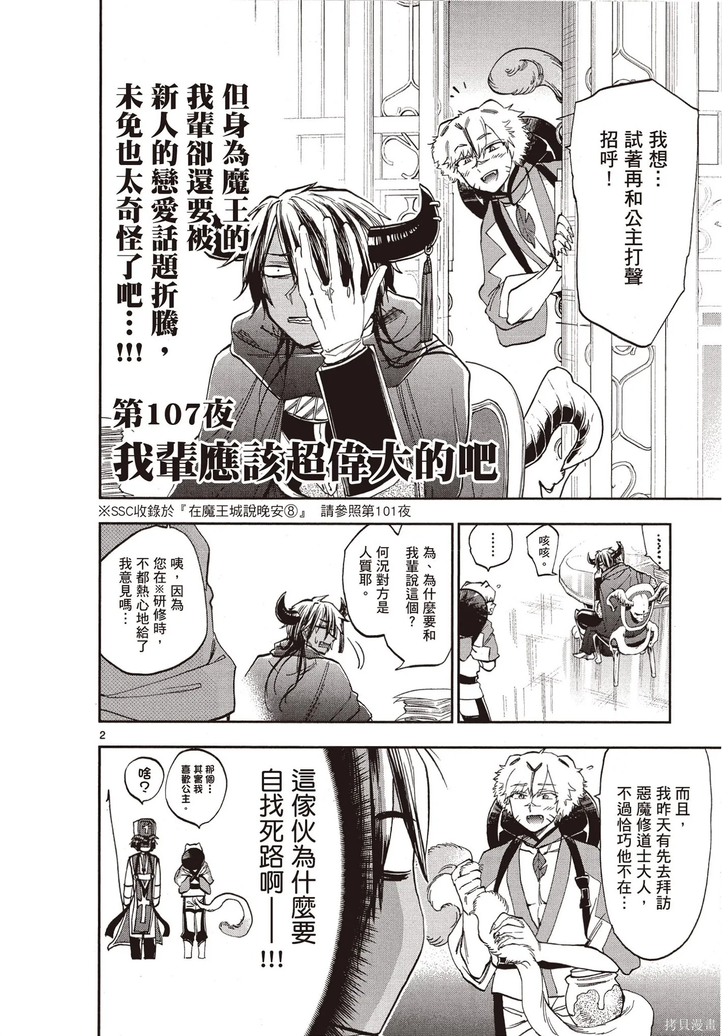 在魔王城說晚安,第09卷,第29张