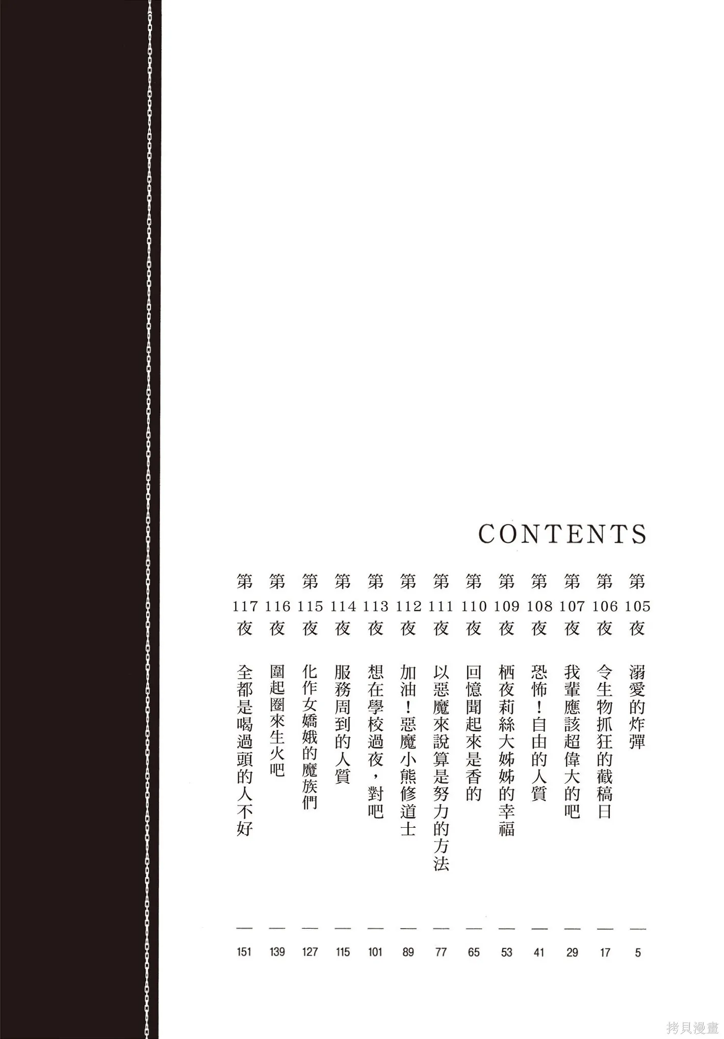 在魔王城說晚安,第09卷,第3张