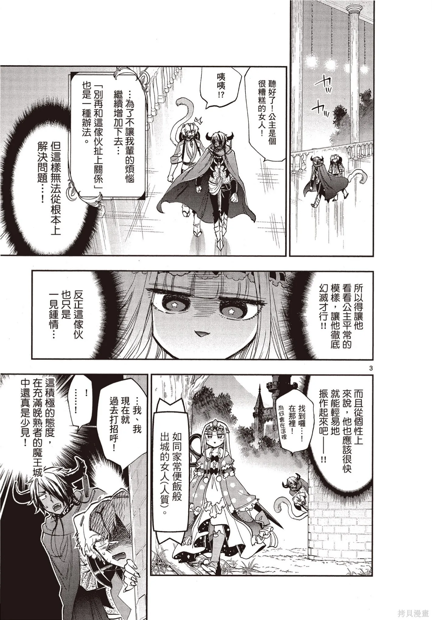 在魔王城說晚安,第09卷,第30张