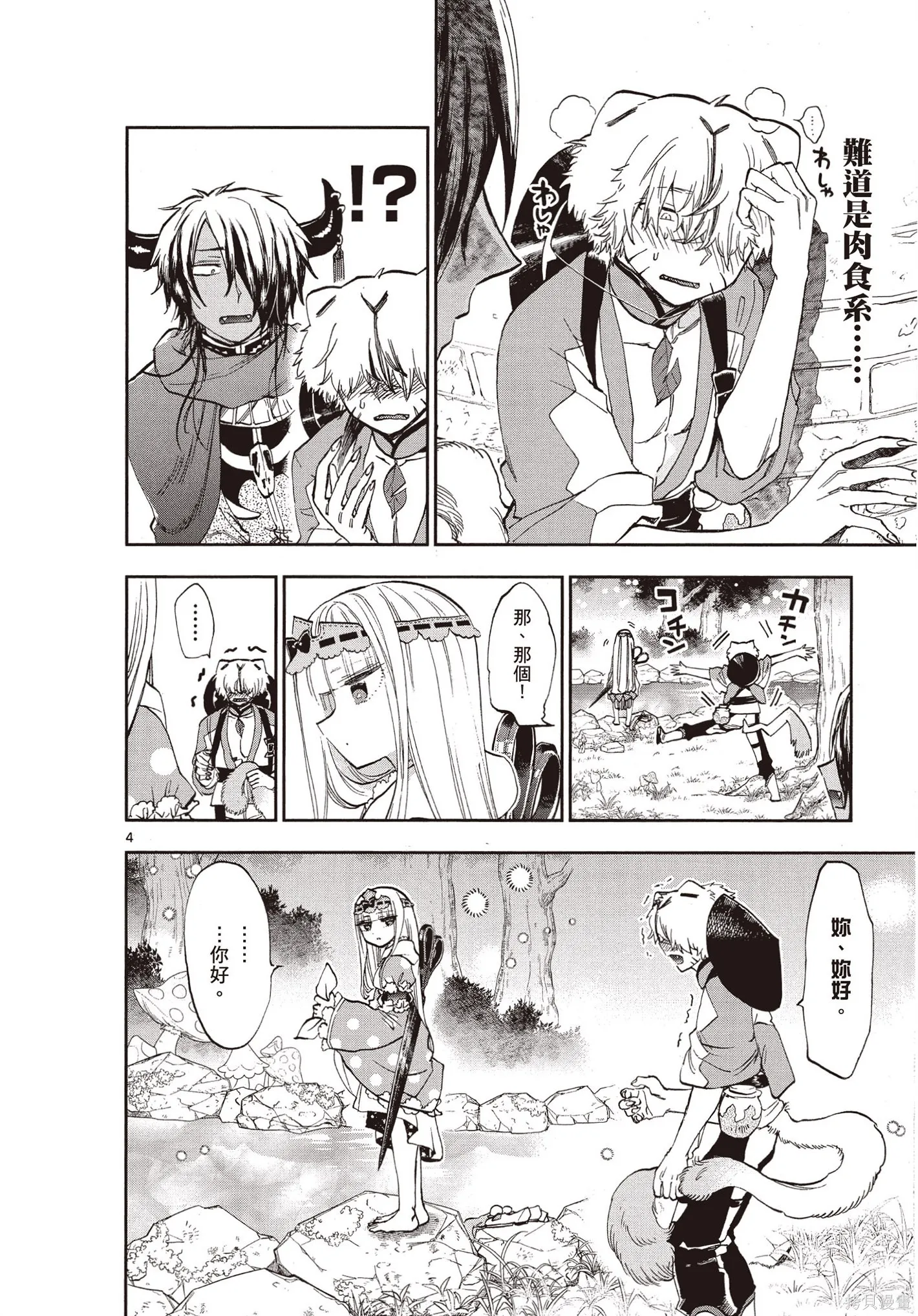在魔王城說晚安,第09卷,第31张