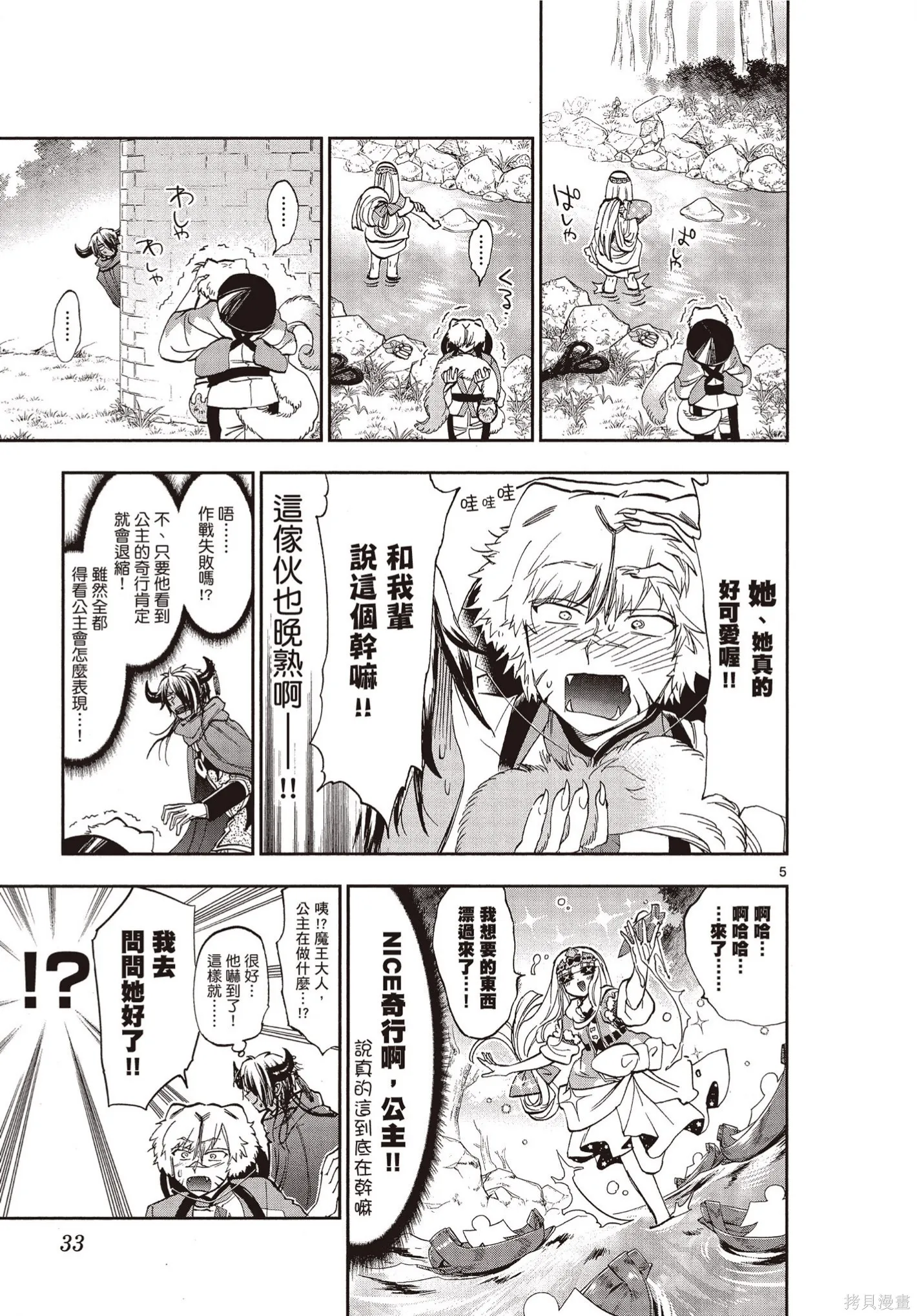在魔王城說晚安,第09卷,第32张