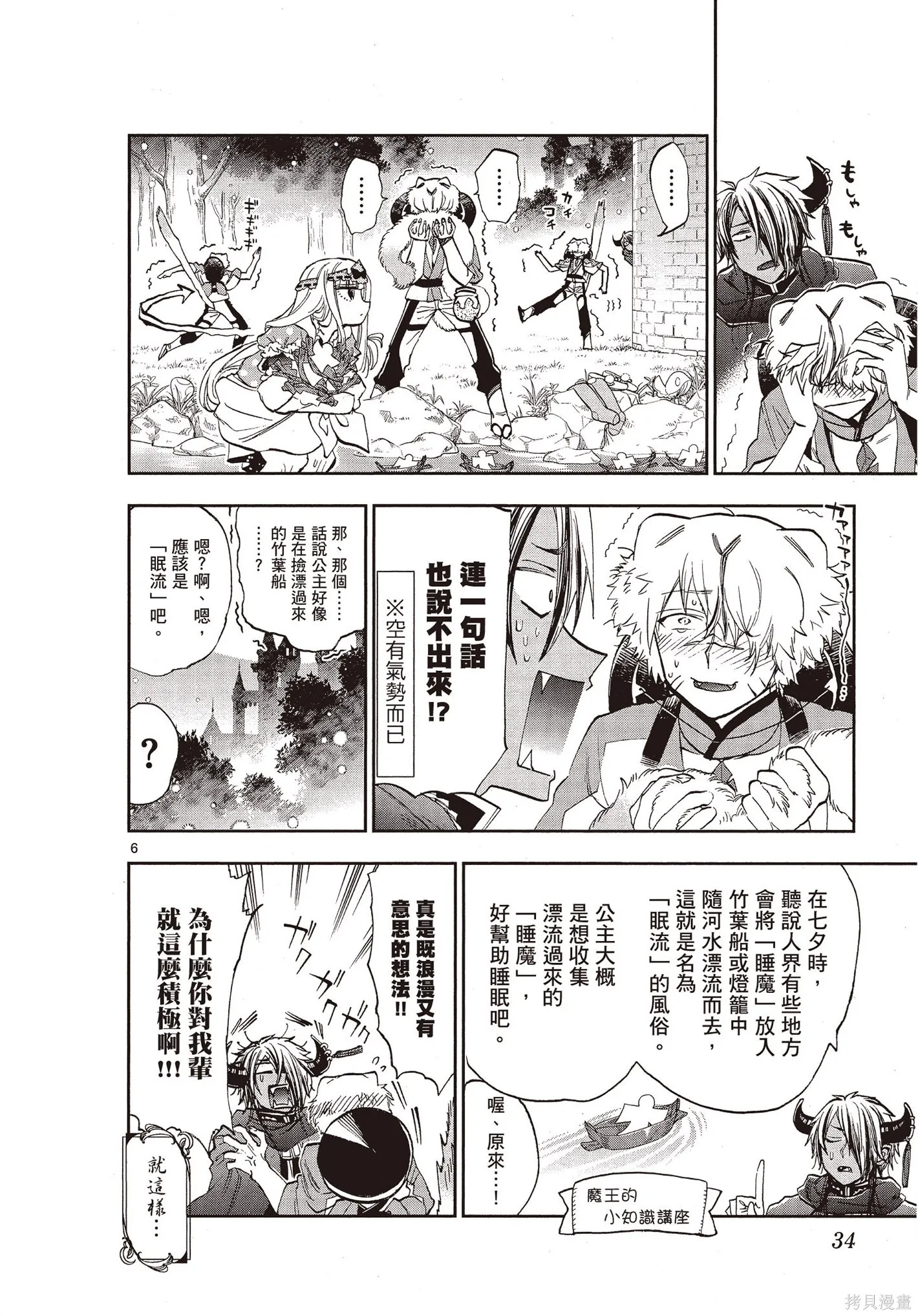 在魔王城說晚安,第09卷,第33张