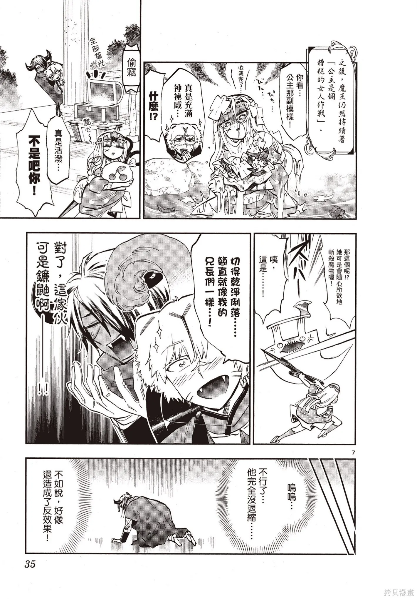 在魔王城說晚安,第09卷,第34张