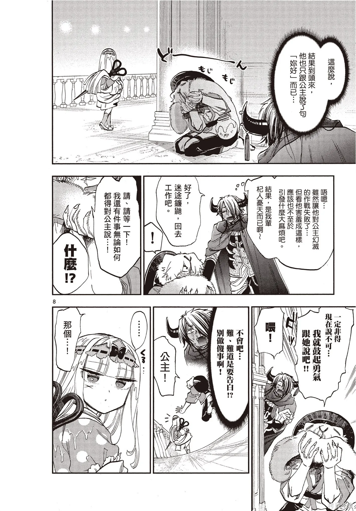 在魔王城說晚安,第09卷,第35张