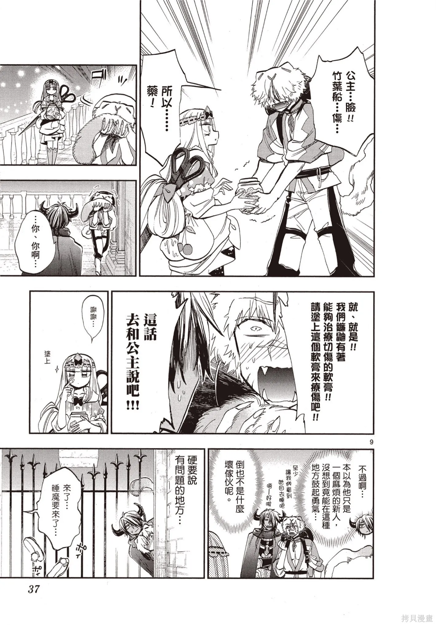 在魔王城說晚安,第09卷,第36张