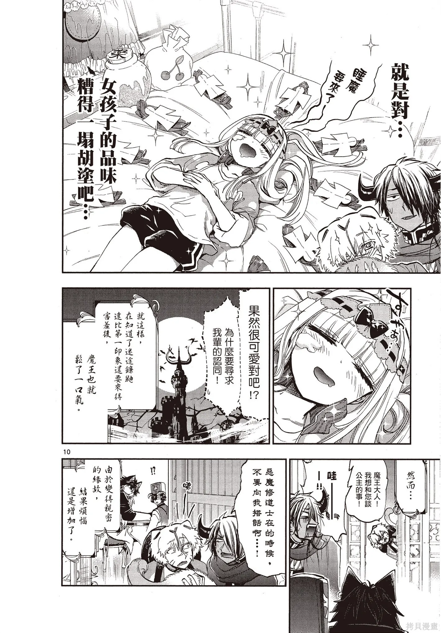 在魔王城說晚安,第09卷,第37张
