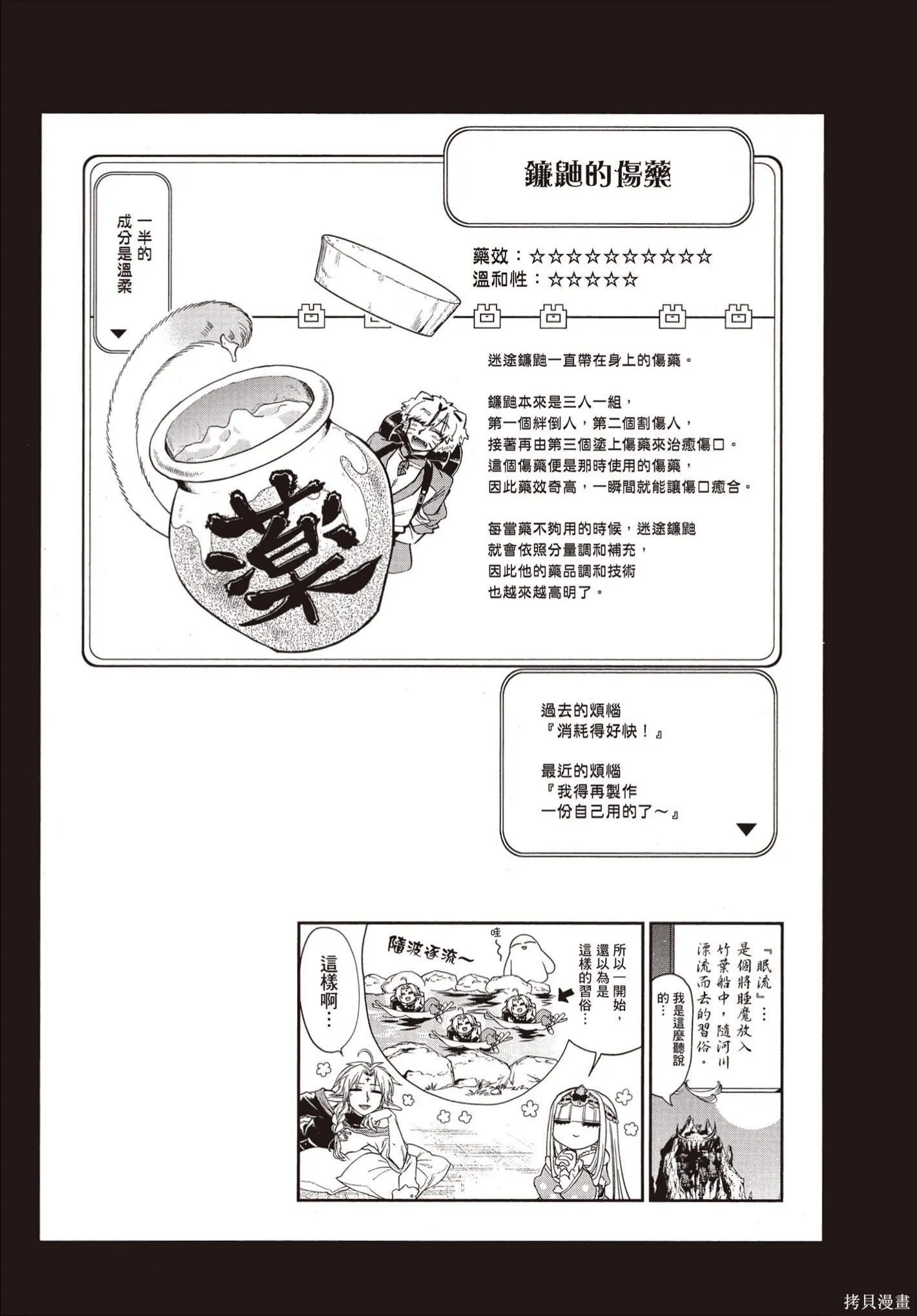 在魔王城說晚安,第09卷,第38张
