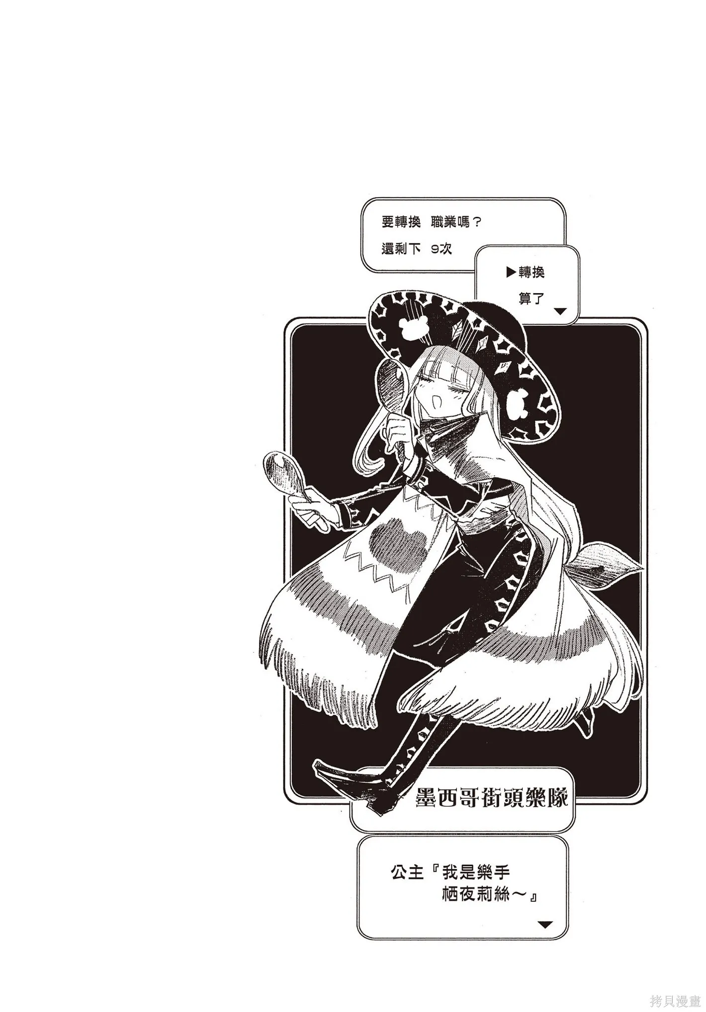 在魔王城說晚安,第09卷,第39张