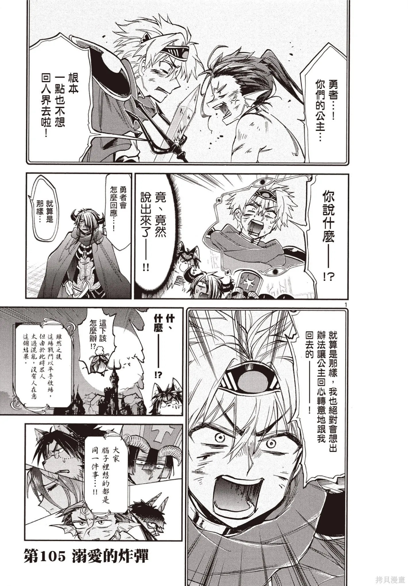 在魔王城說晚安,第09卷,第4张