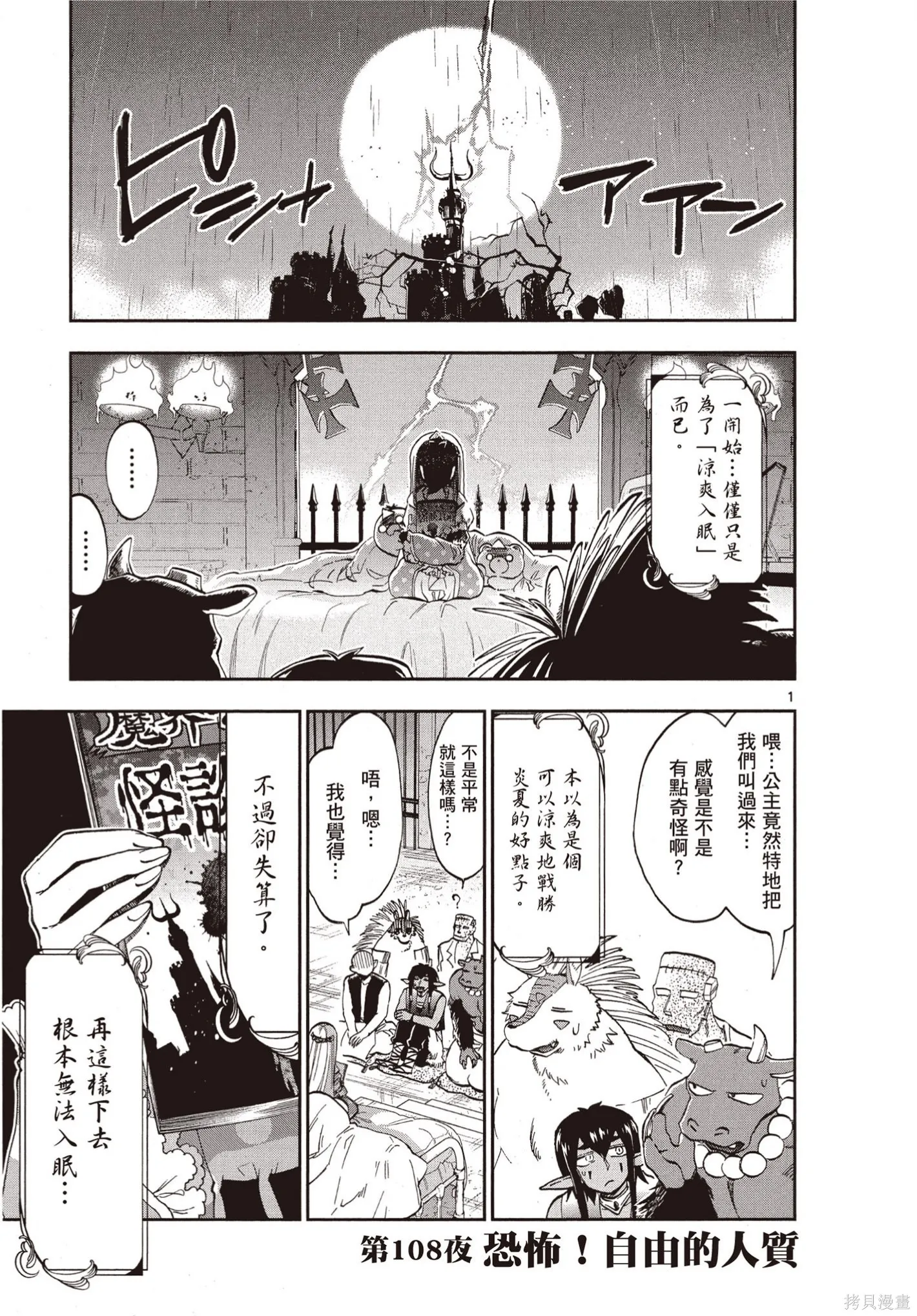 在魔王城說晚安,第09卷,第40张