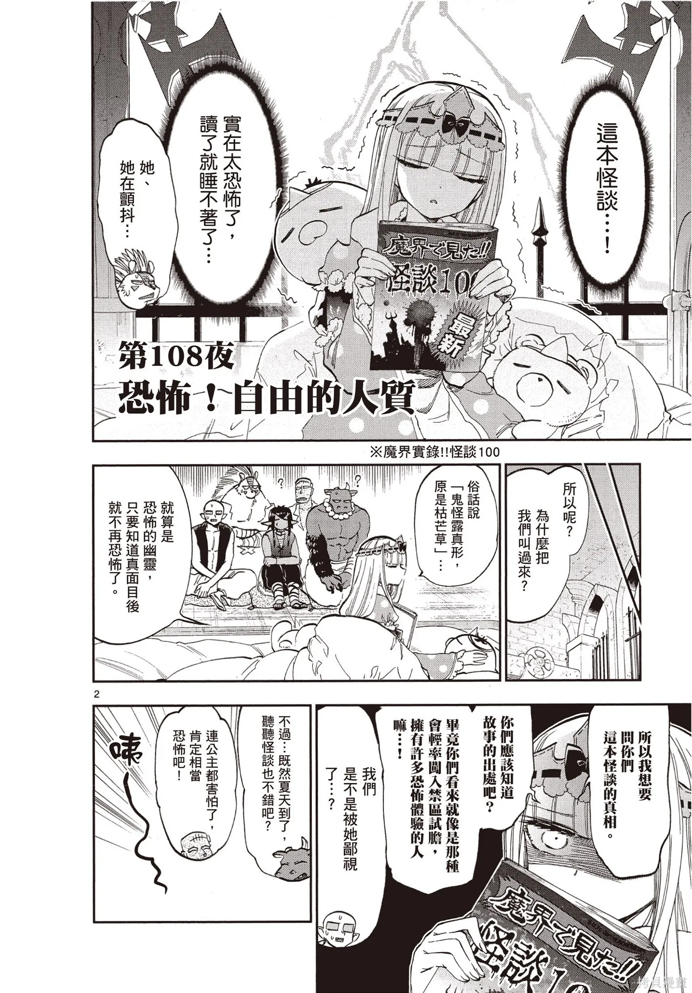 在魔王城說晚安,第09卷,第41张