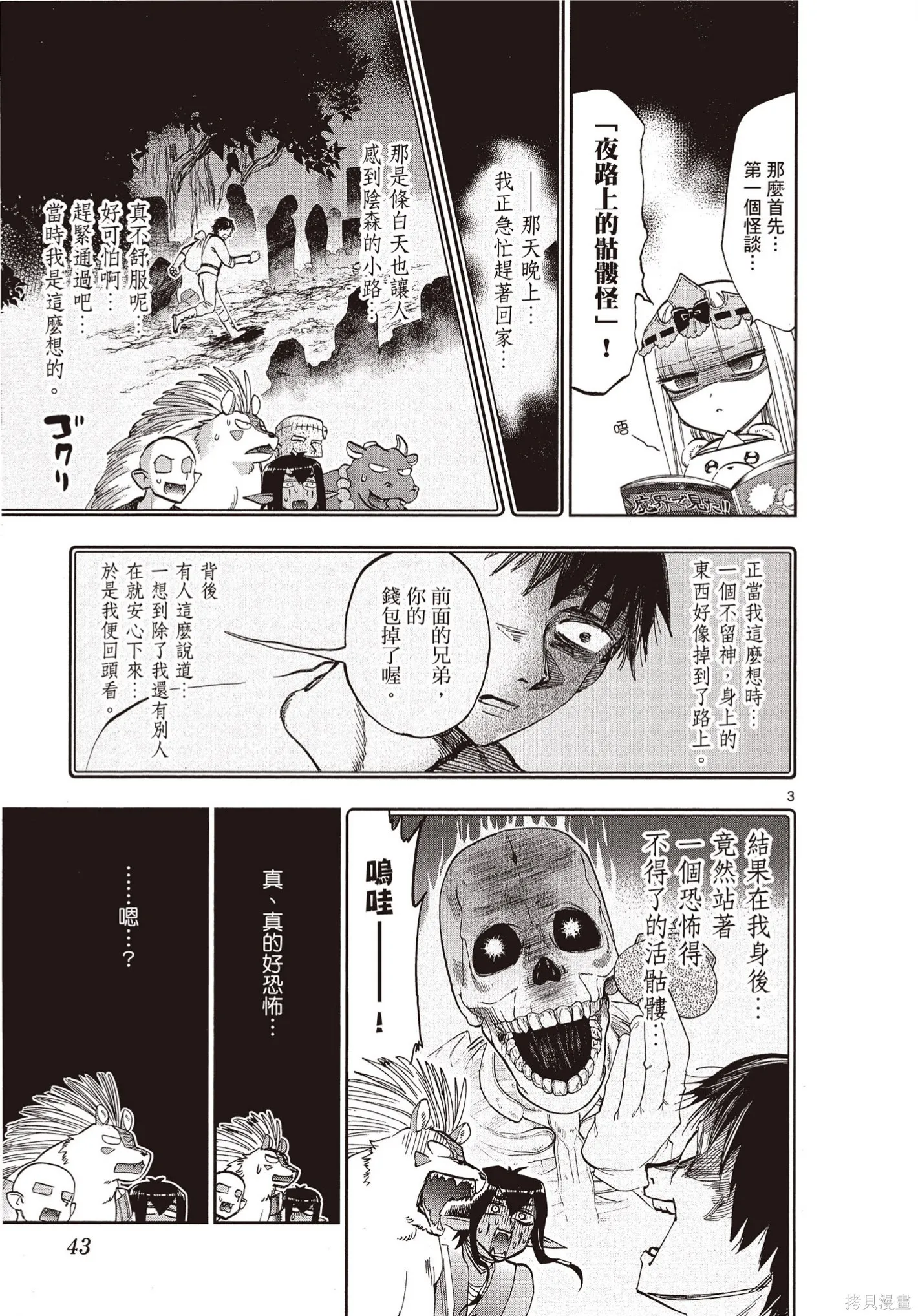 在魔王城說晚安,第09卷,第42张
