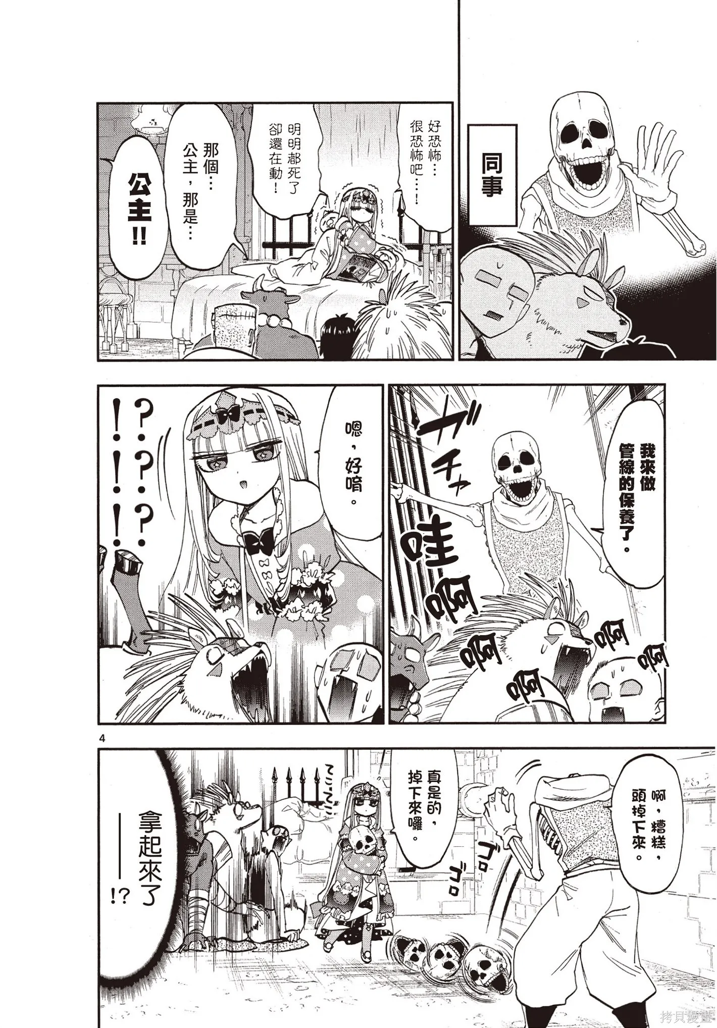 在魔王城說晚安,第09卷,第43张