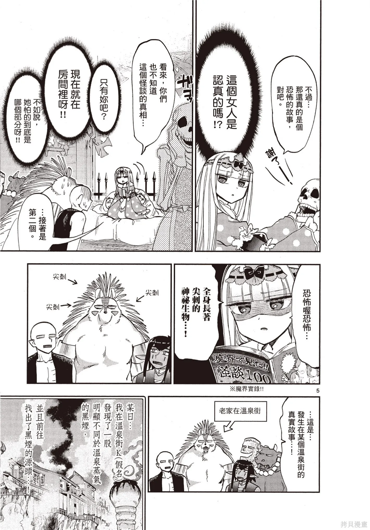 在魔王城說晚安,第09卷,第44张