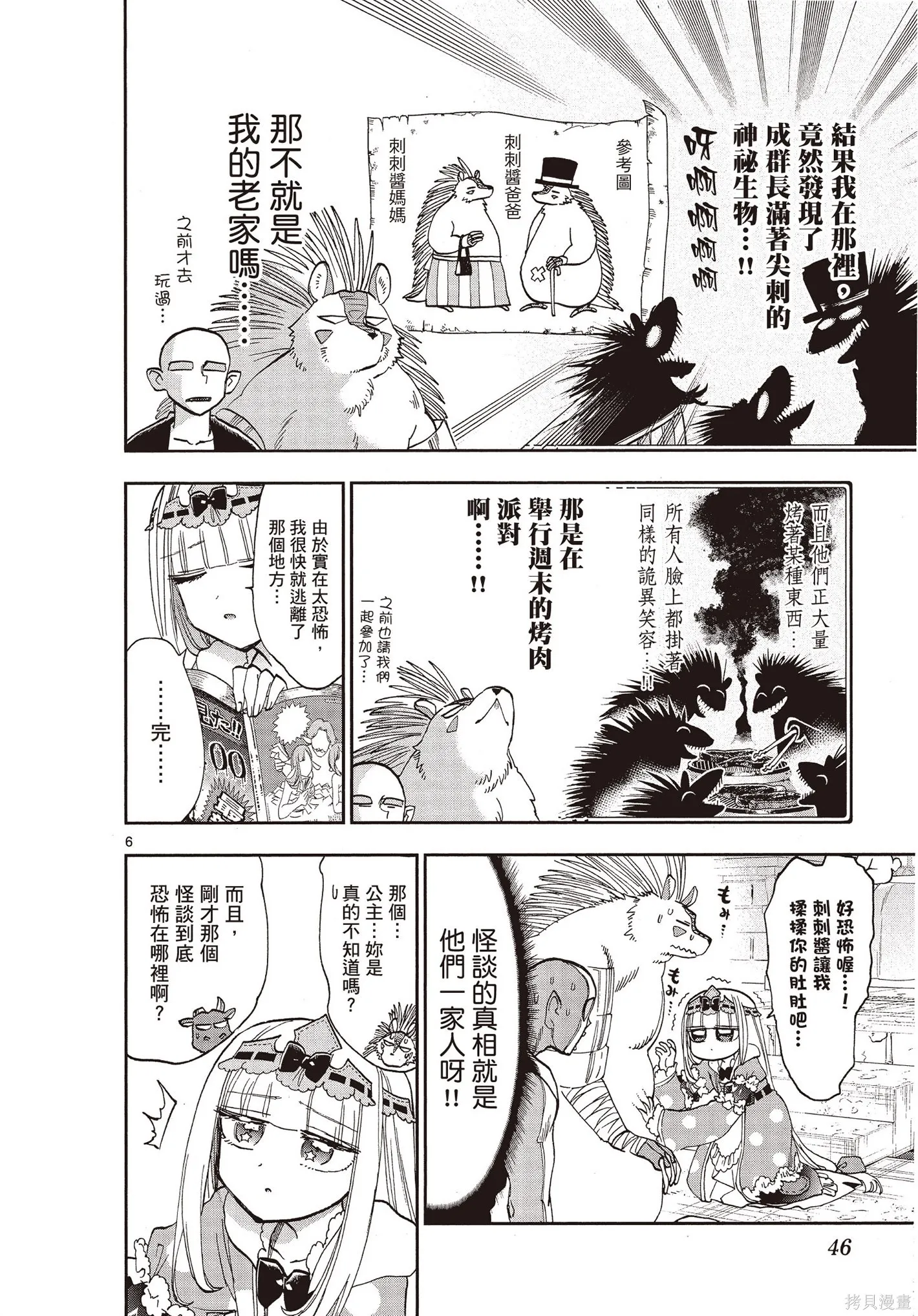 在魔王城說晚安,第09卷,第45张