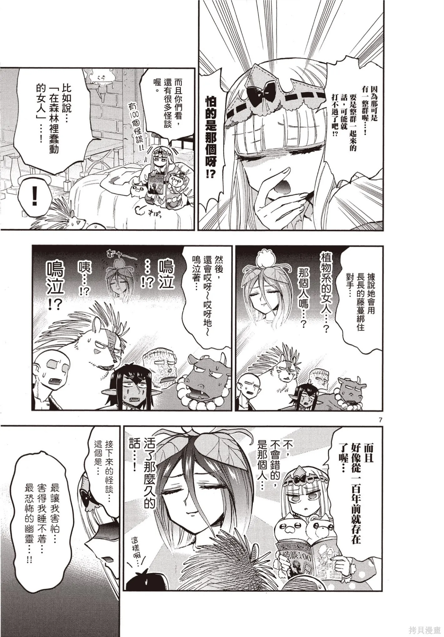 在魔王城說晚安,第09卷,第46张