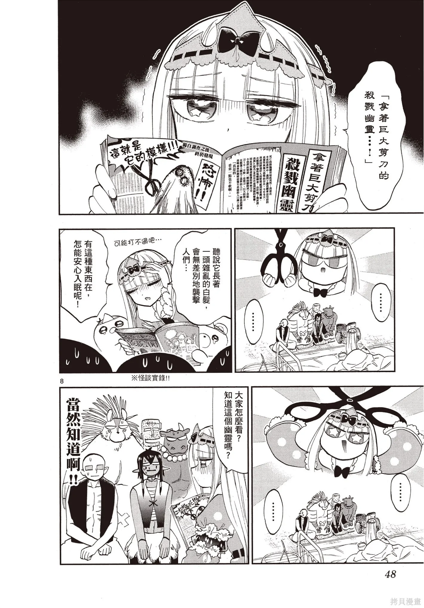 在魔王城說晚安,第09卷,第47张