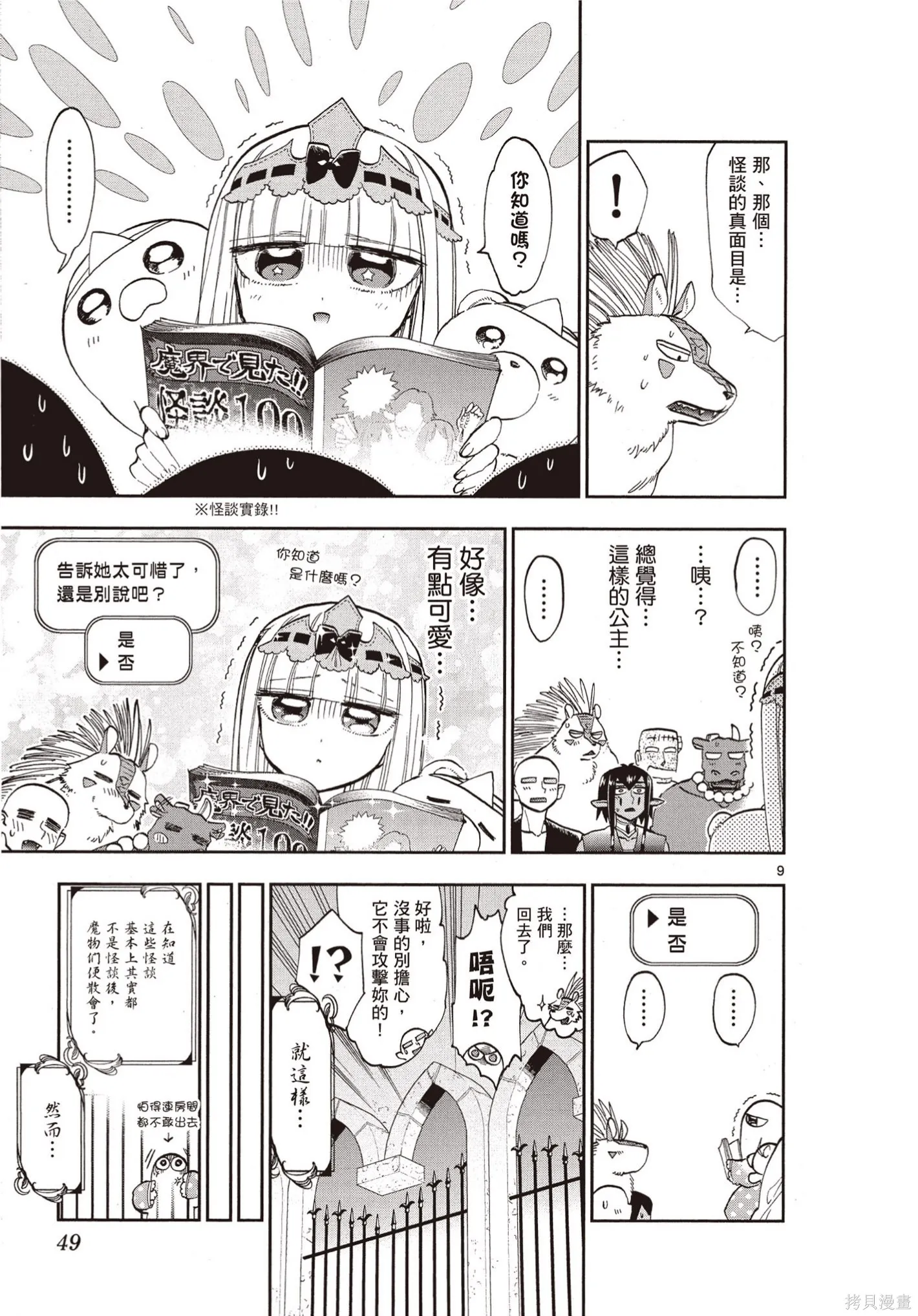 在魔王城說晚安,第09卷,第48张