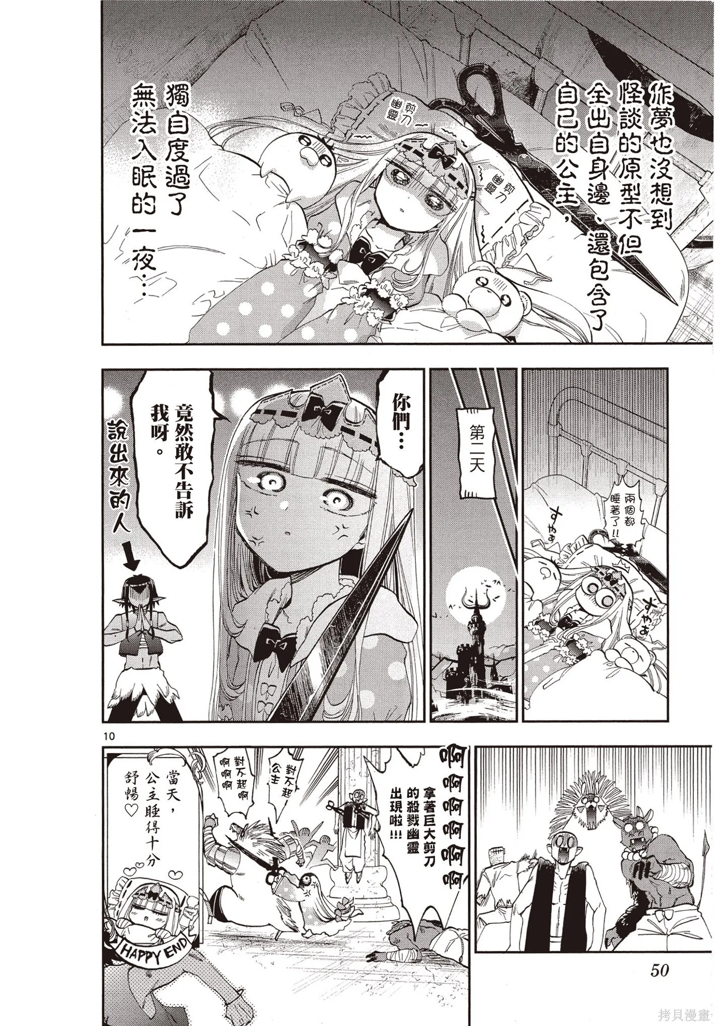 在魔王城說晚安,第09卷,第49张