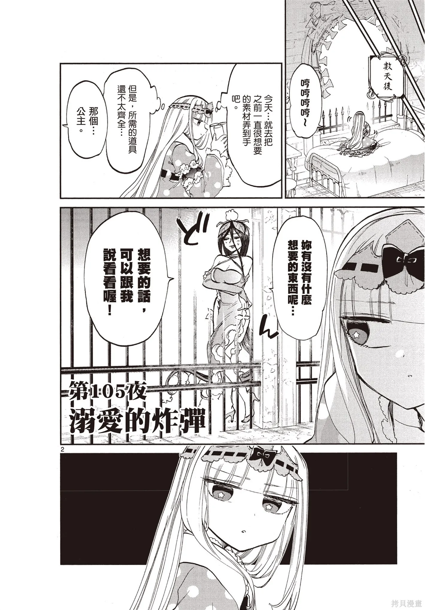 在魔王城說晚安,第09卷,第5张