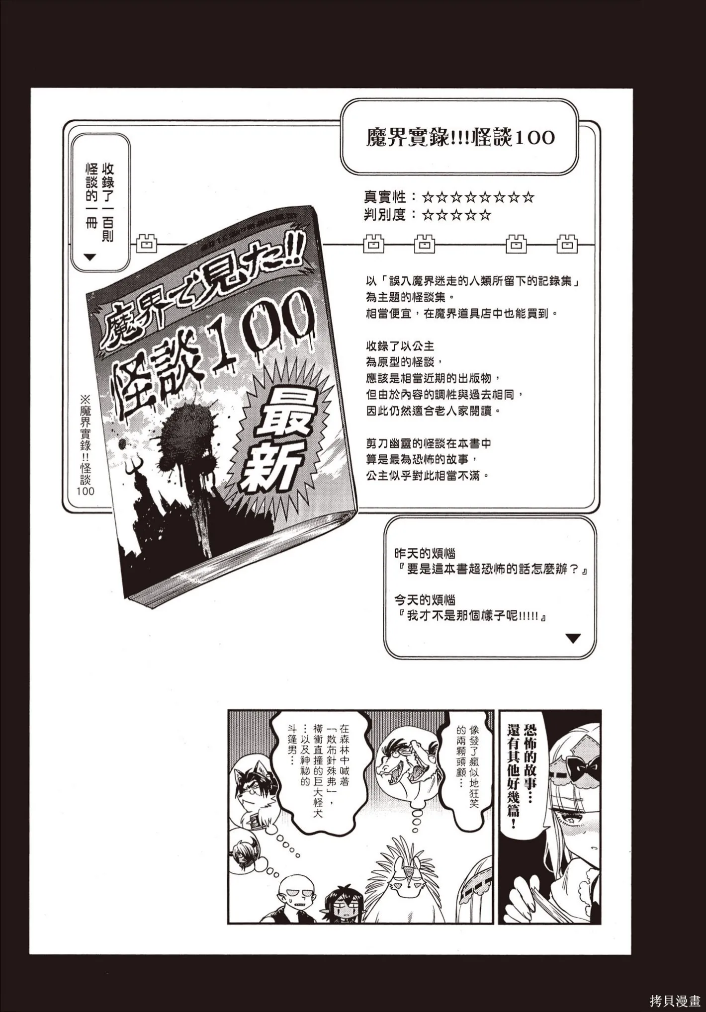 在魔王城說晚安,第09卷,第50张