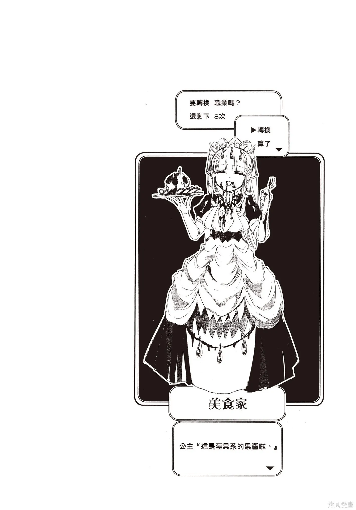 在魔王城說晚安,第09卷,第51张